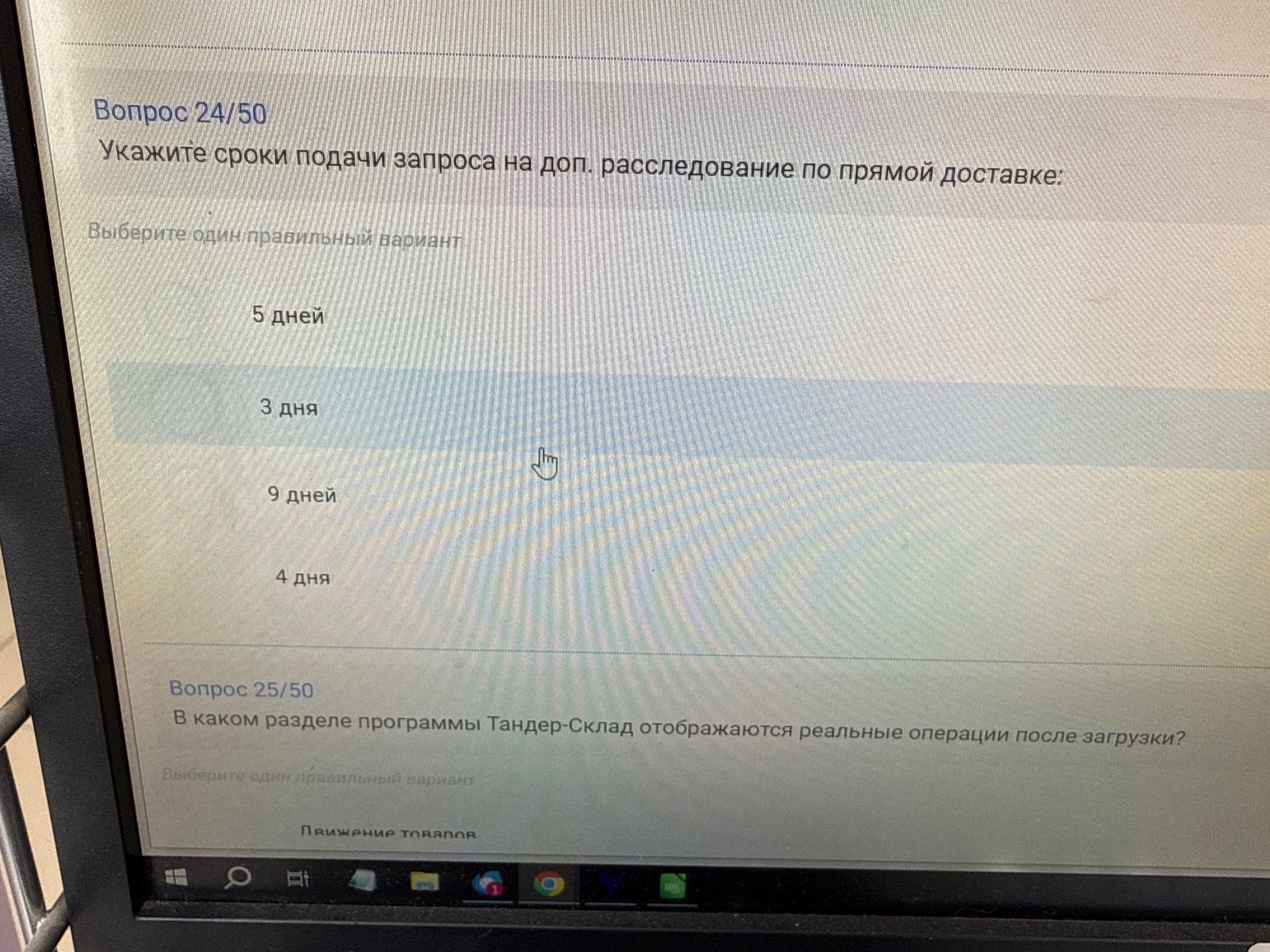 Фото задания: Укажите сроки подачи запроса на доп. расследование по прямой доставке: