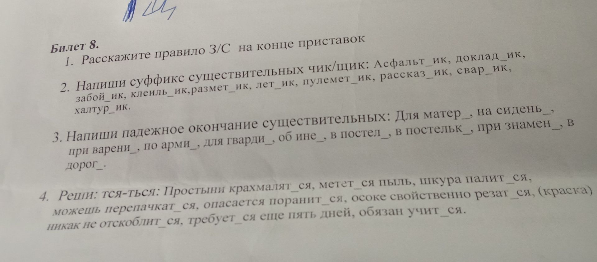 Фото задания