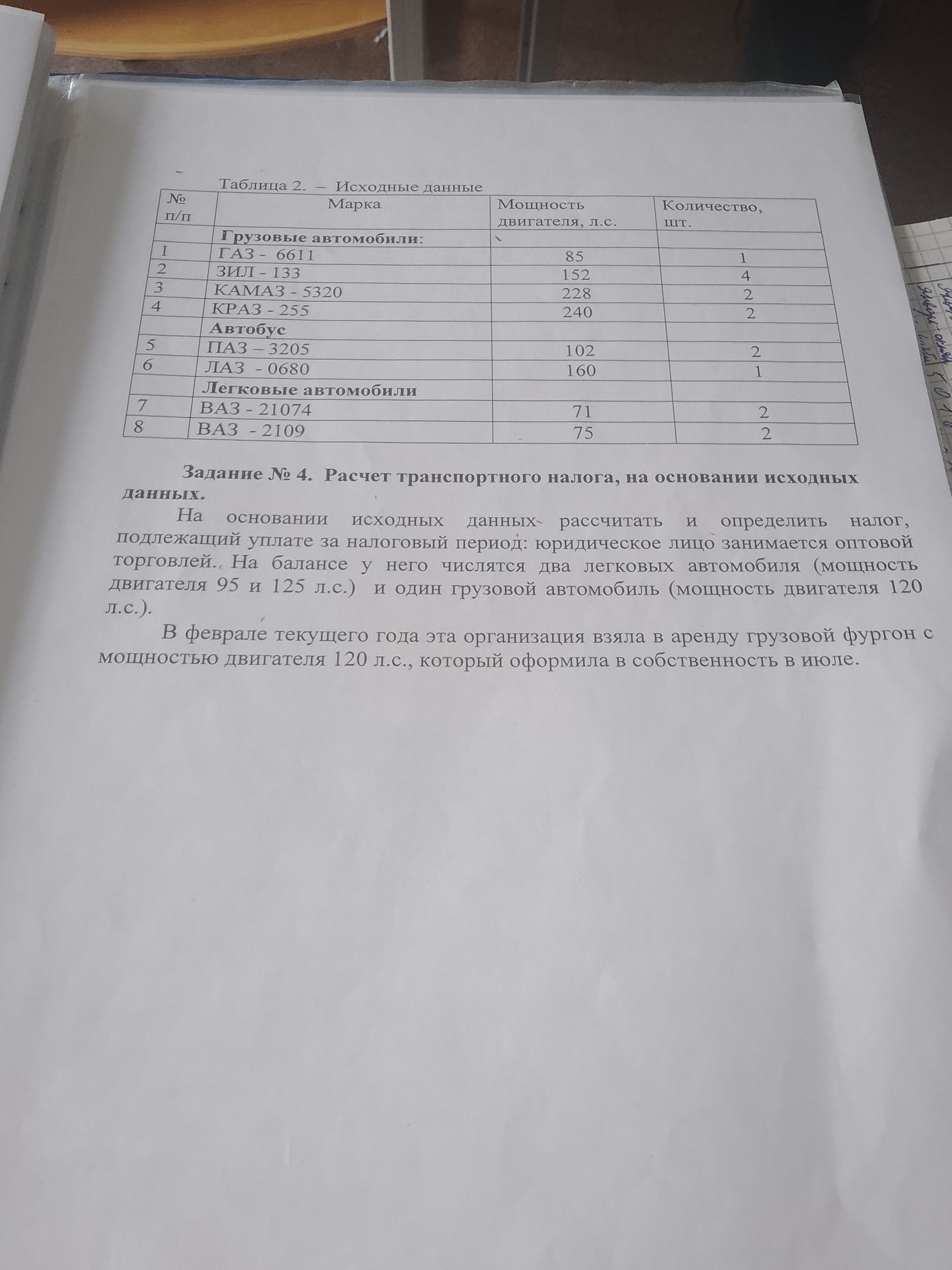 Фото задания
