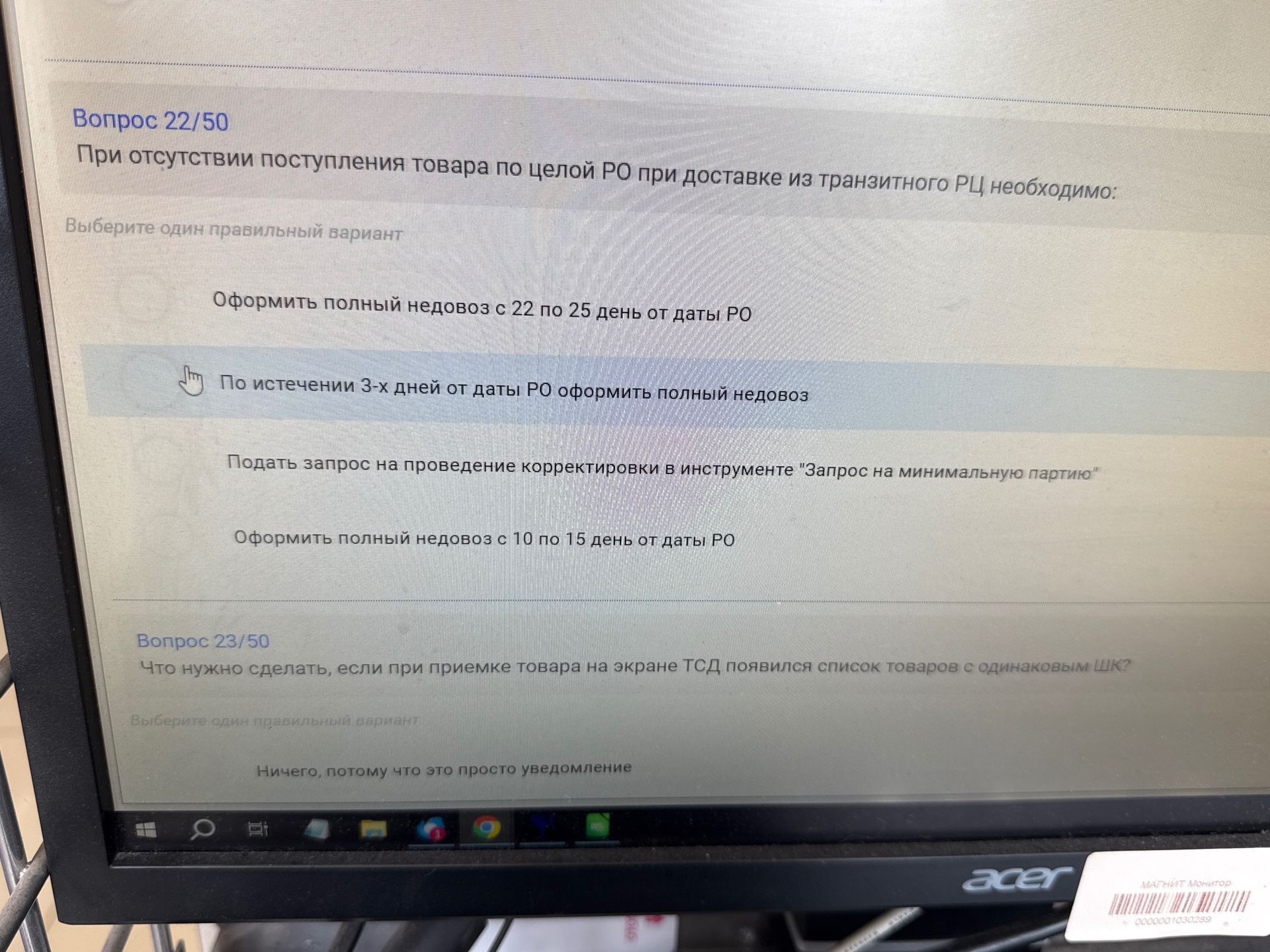 Фото задания: При отсутствии поступления товара по целой РО при доставке из транзитного РЦ необходимо: