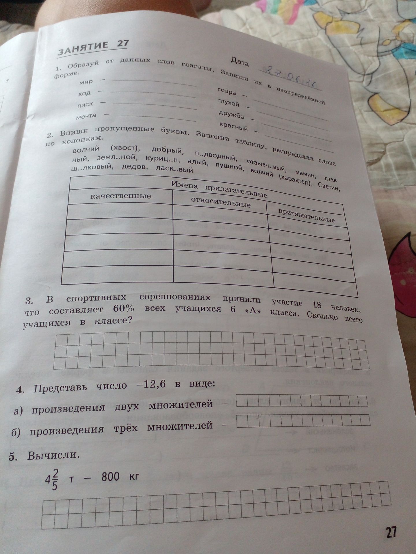 Фото задания