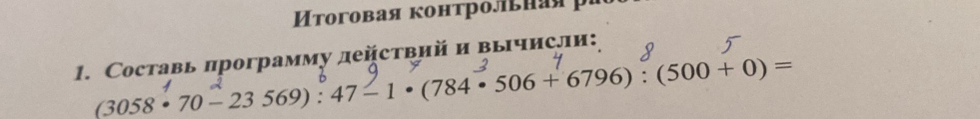Фото задания