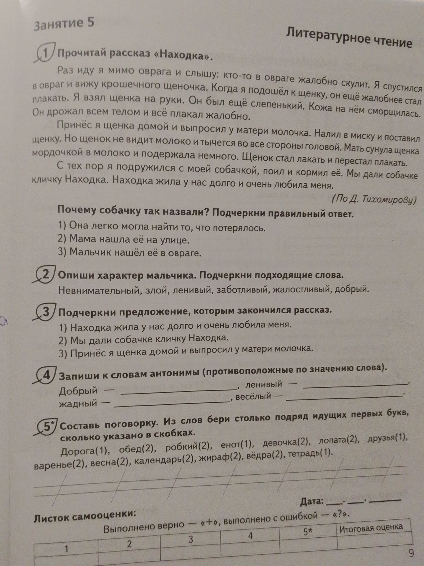 Фото задания