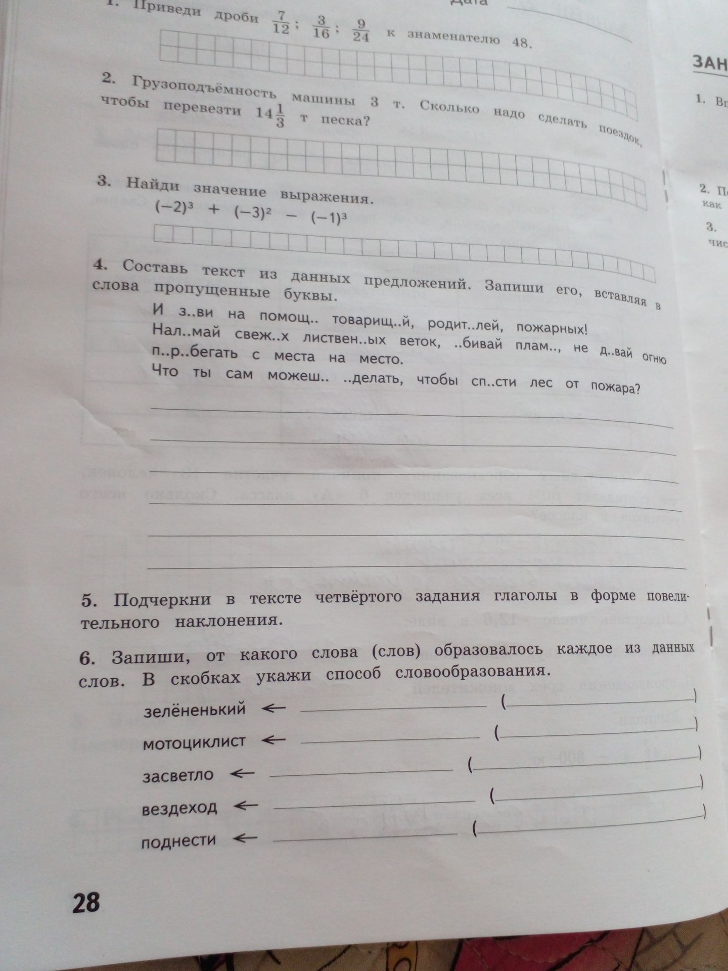 Фото задания