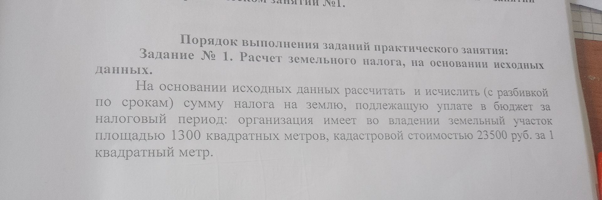Фото задания