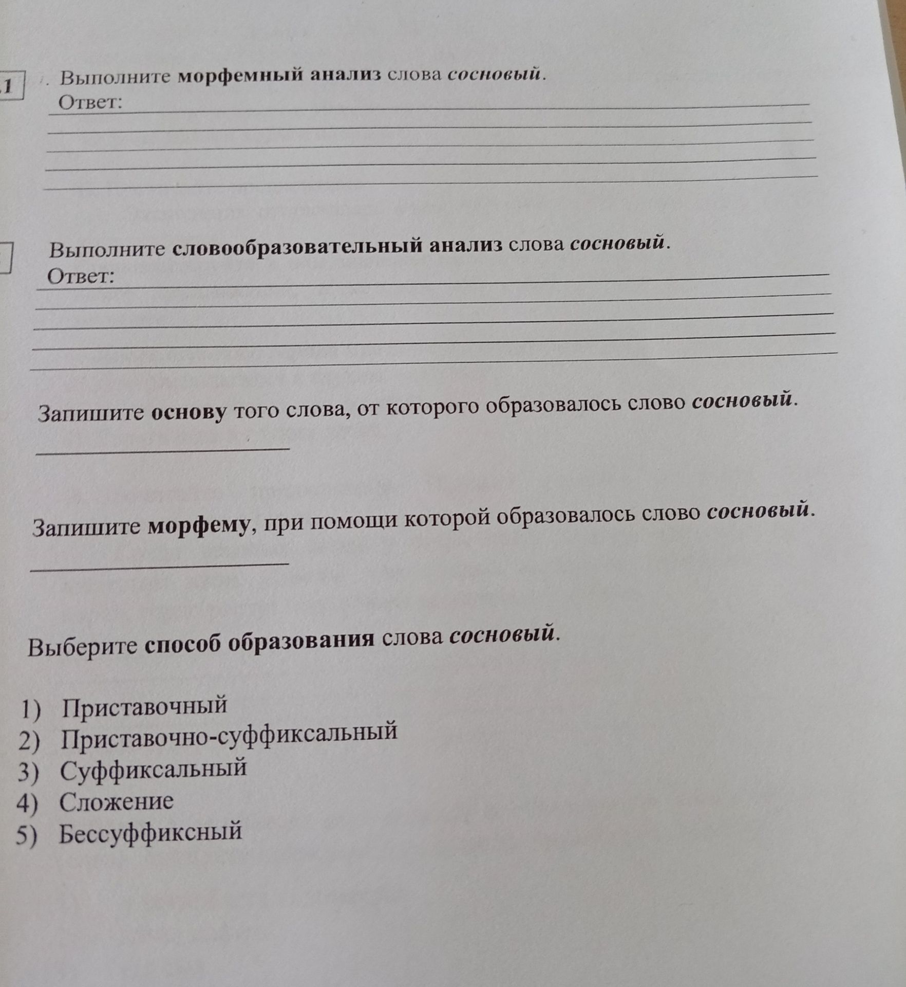 Фото задания