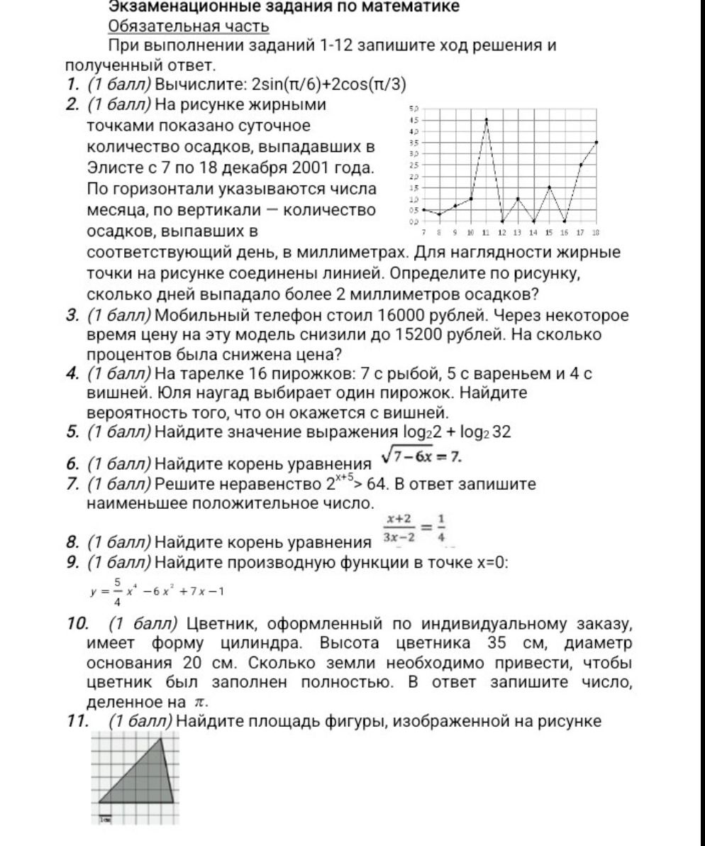 Фото задания
