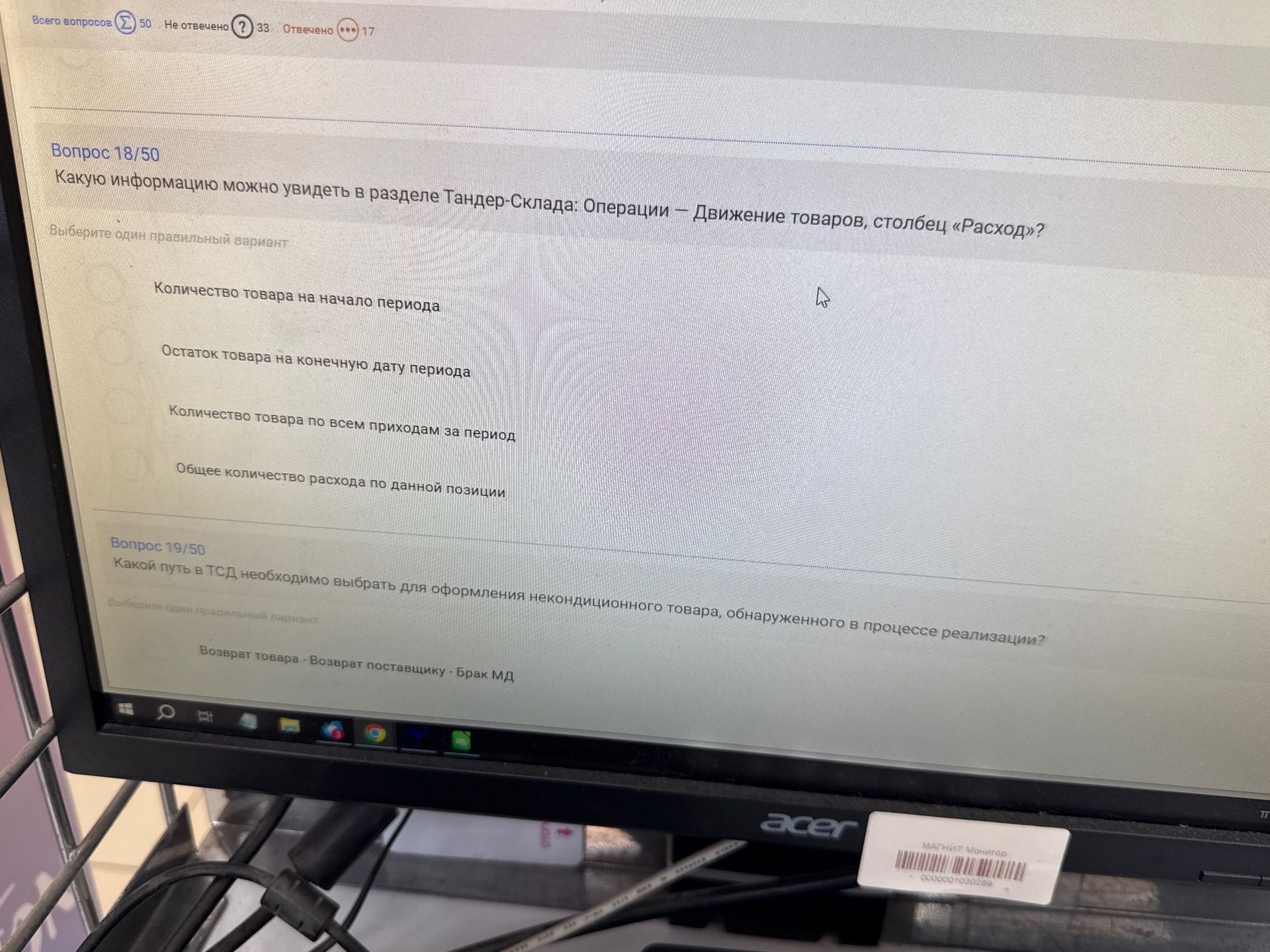 Фото задания: Какую информацию можно увидеть в разделе Тандер-Склада: Операции — Движение товаров, столбец «Расход»?