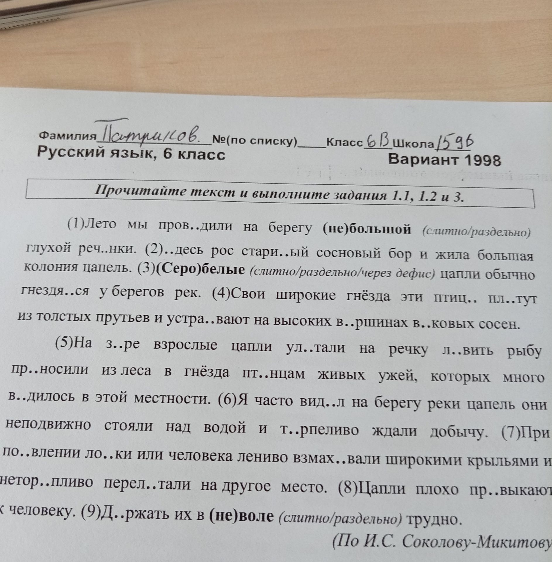 Фото задания
