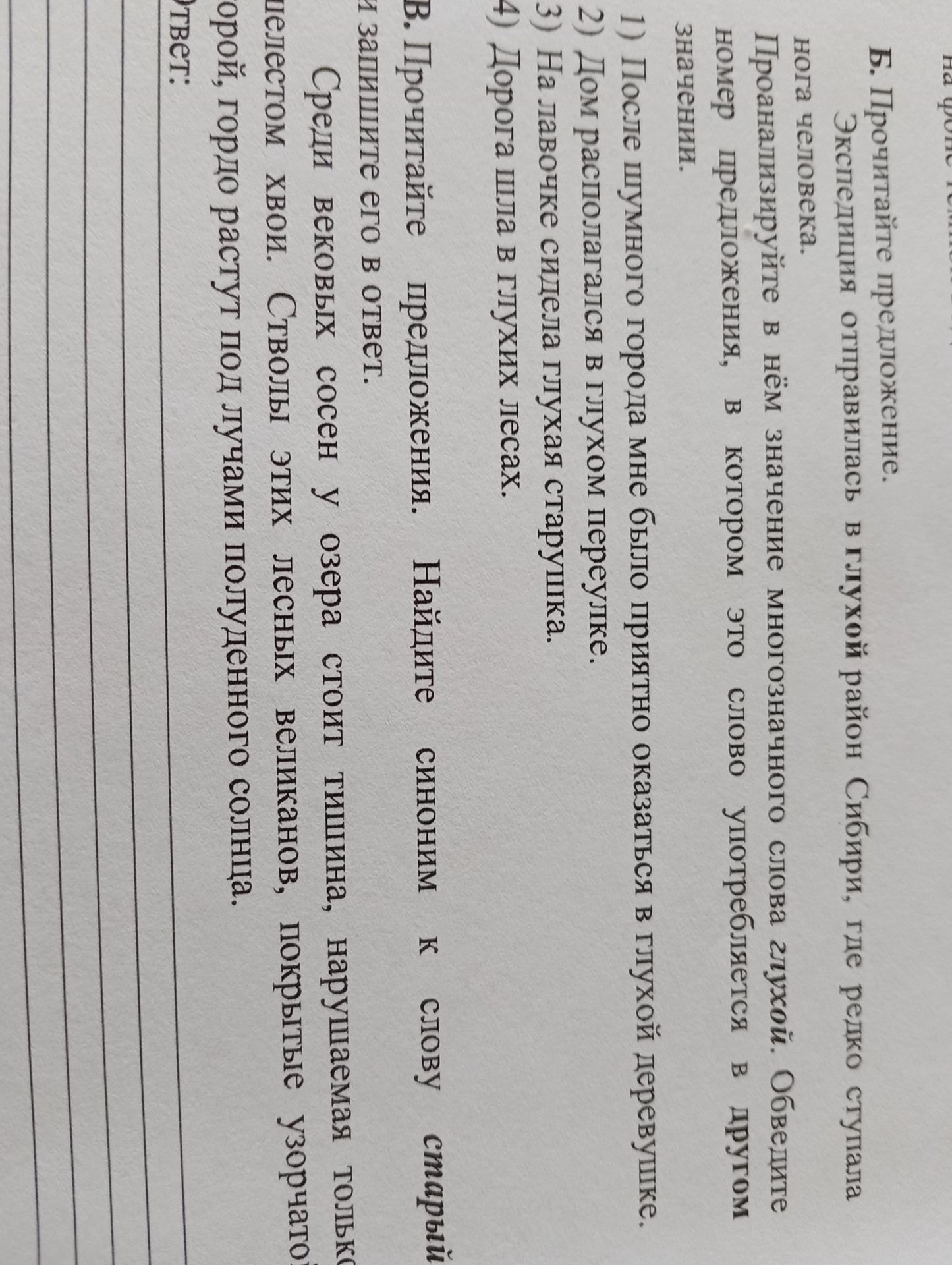 Фото задания