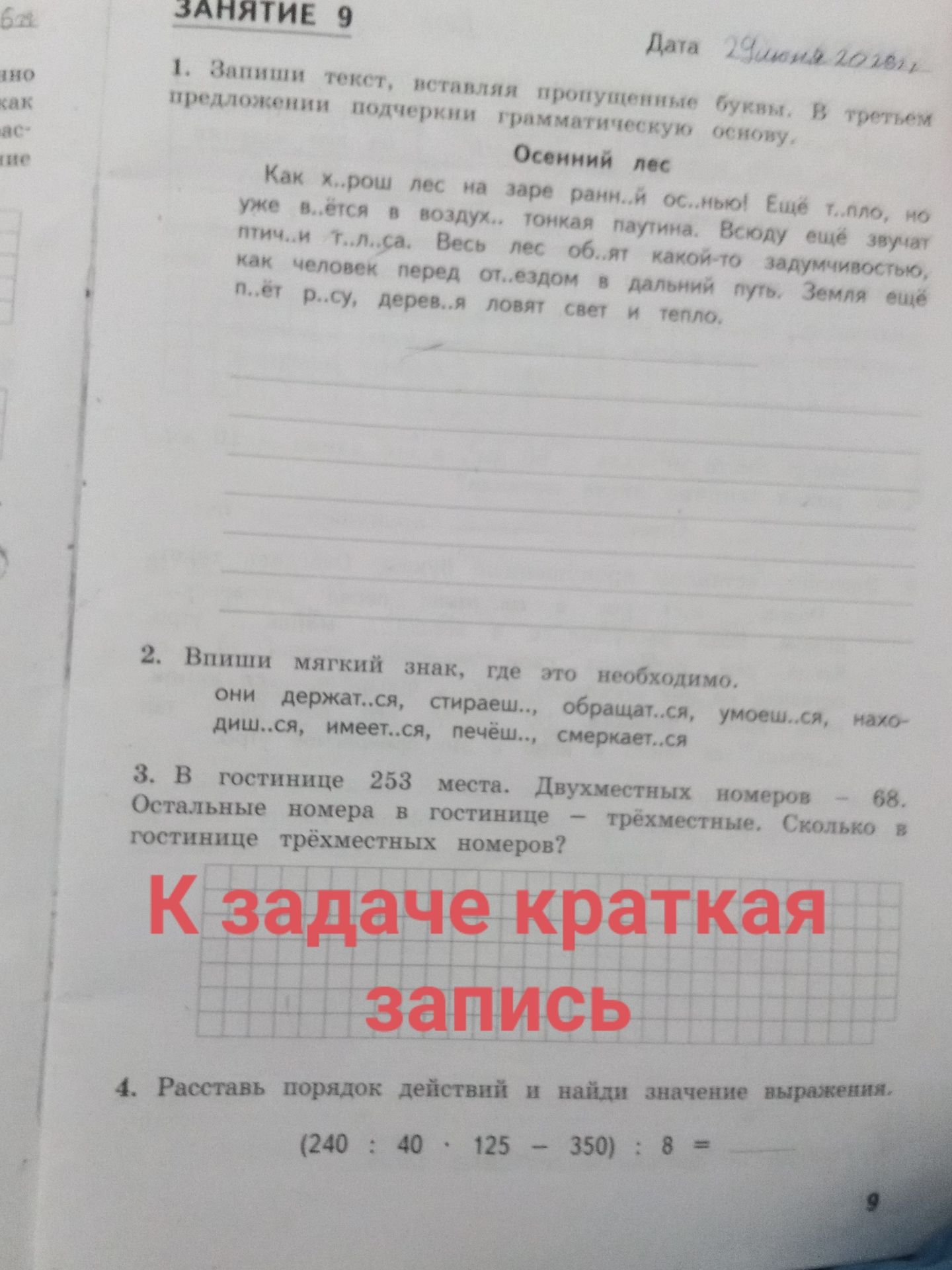 Фото задания