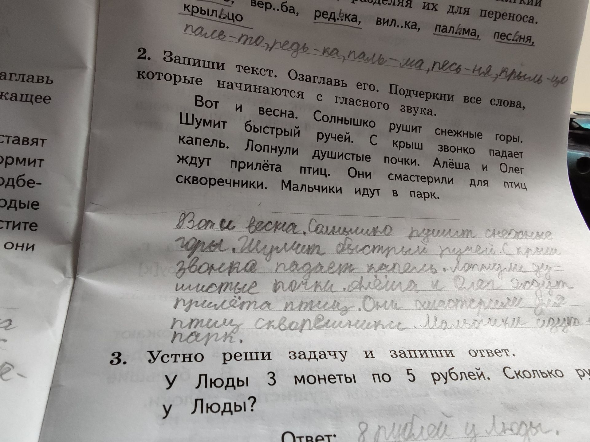 Фото задания