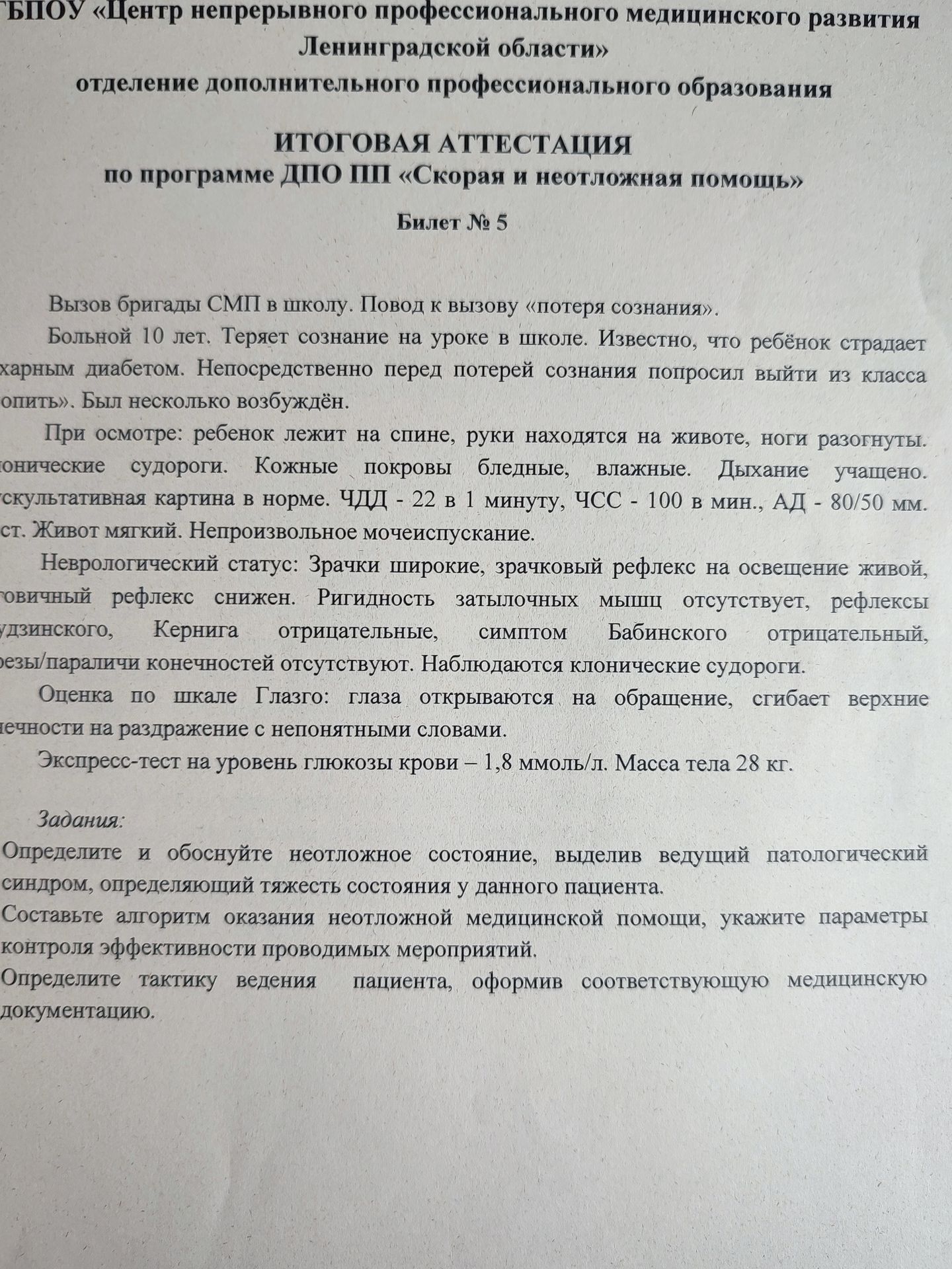 Фото задания