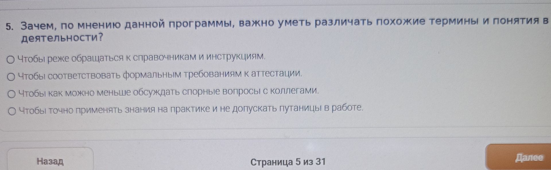 Фото задания: Зачем, по мнению данной программы, важно уметь различать похожие термины и понятия в деятельности?