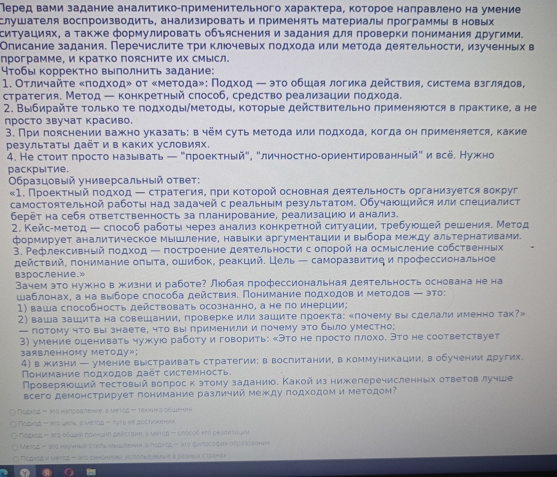 Фото задания: Перечислите три ключевых подхода или метода деятельности, изученных в программе, и кратко поясните их смысл.