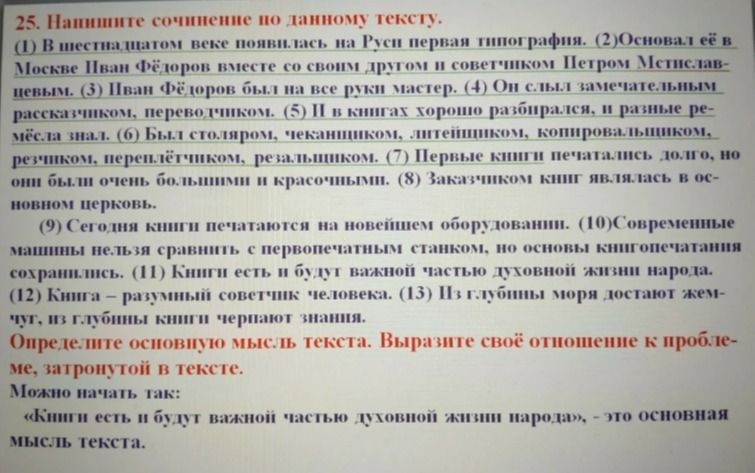Фото задания