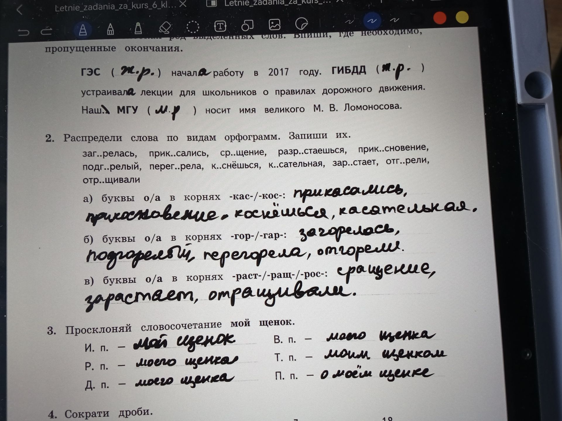 Фото задания