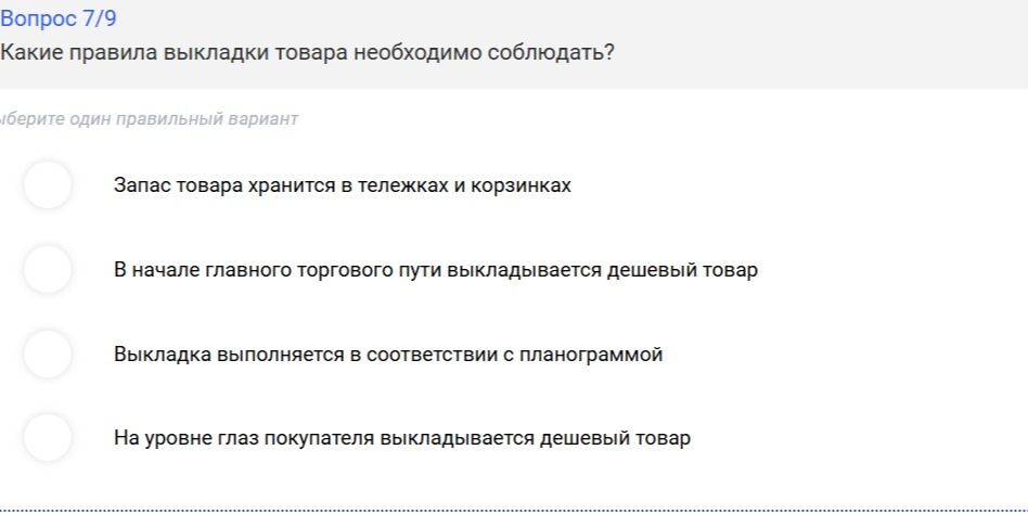 Фото задания: Какие правила выкладки товара необходимо соблюдать?