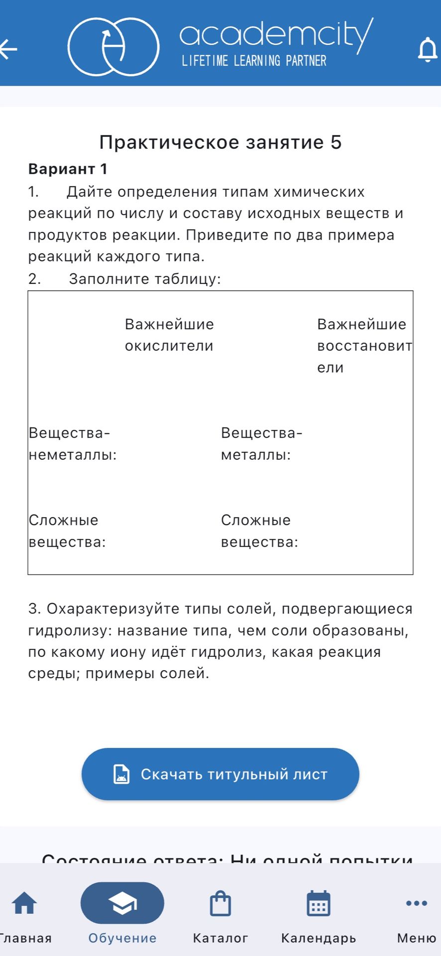 Фото задания