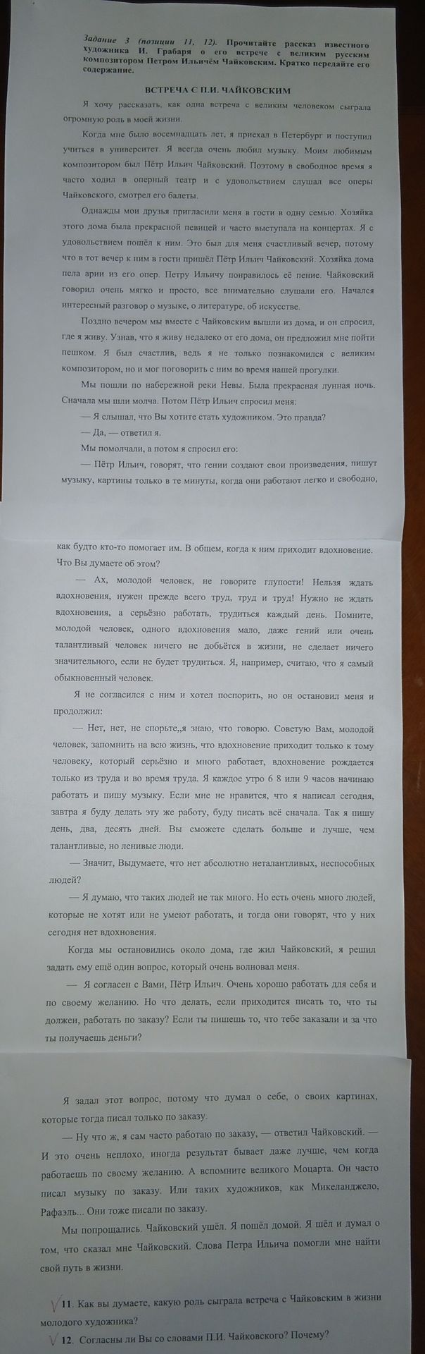 Фото задания