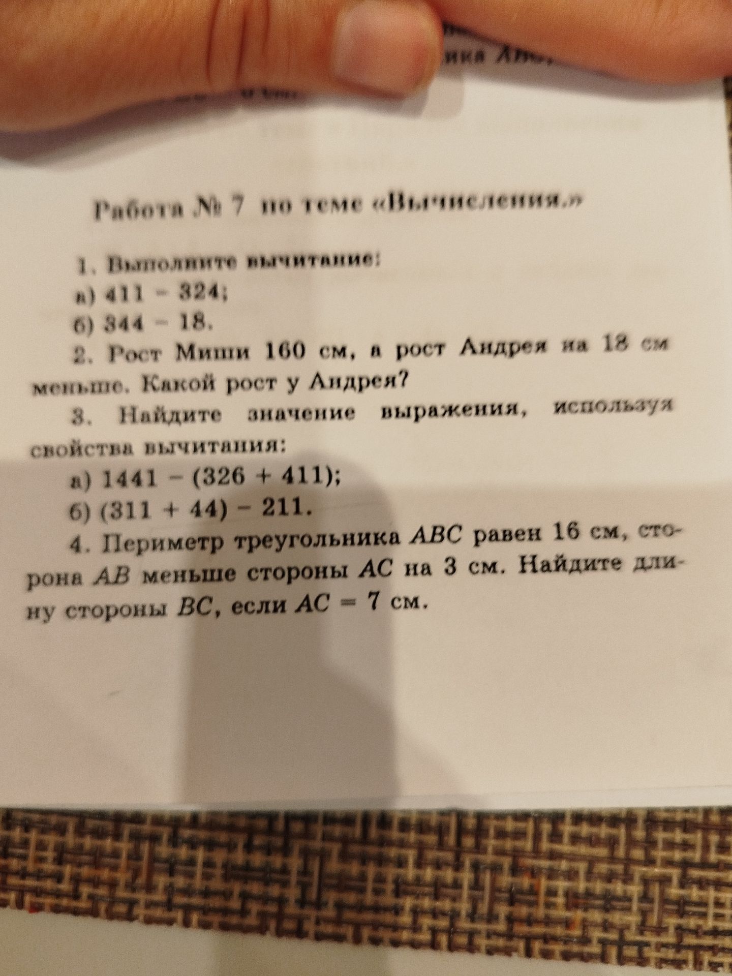 Фото задания