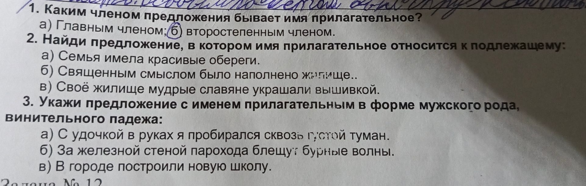 Фото задания