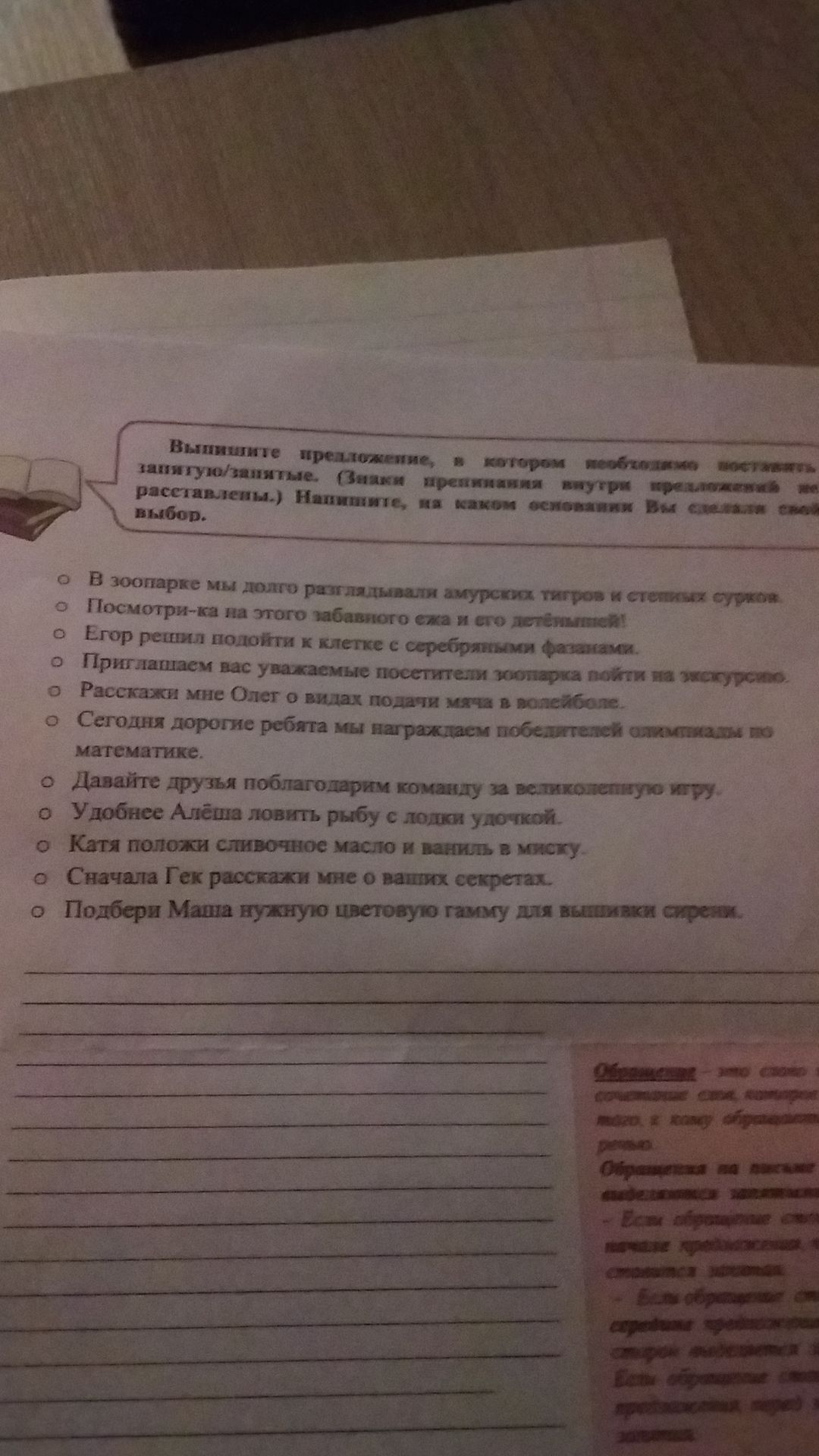 Фото задания