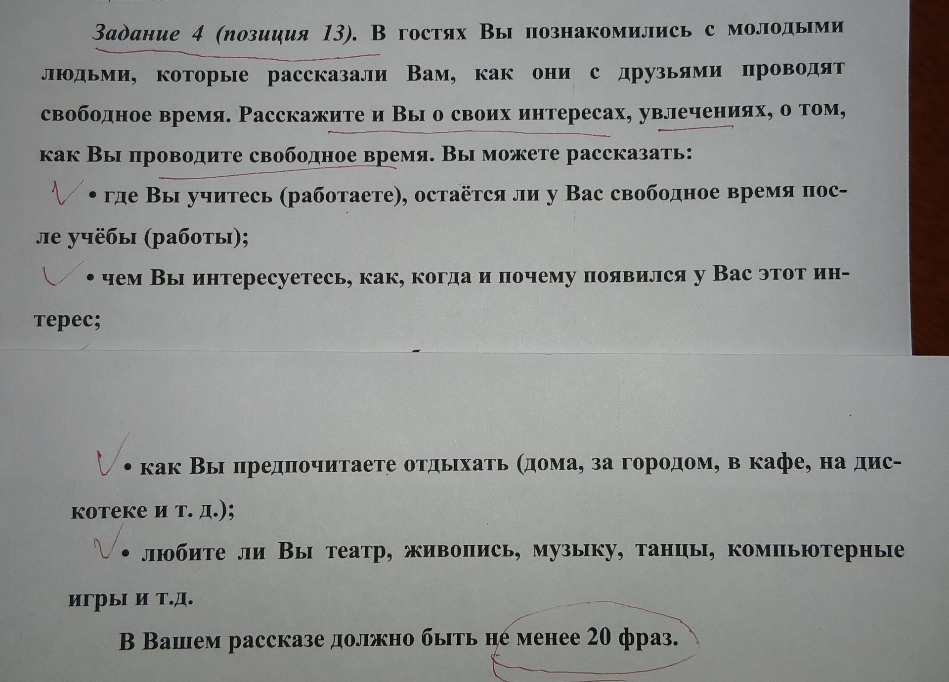 Фото задания
