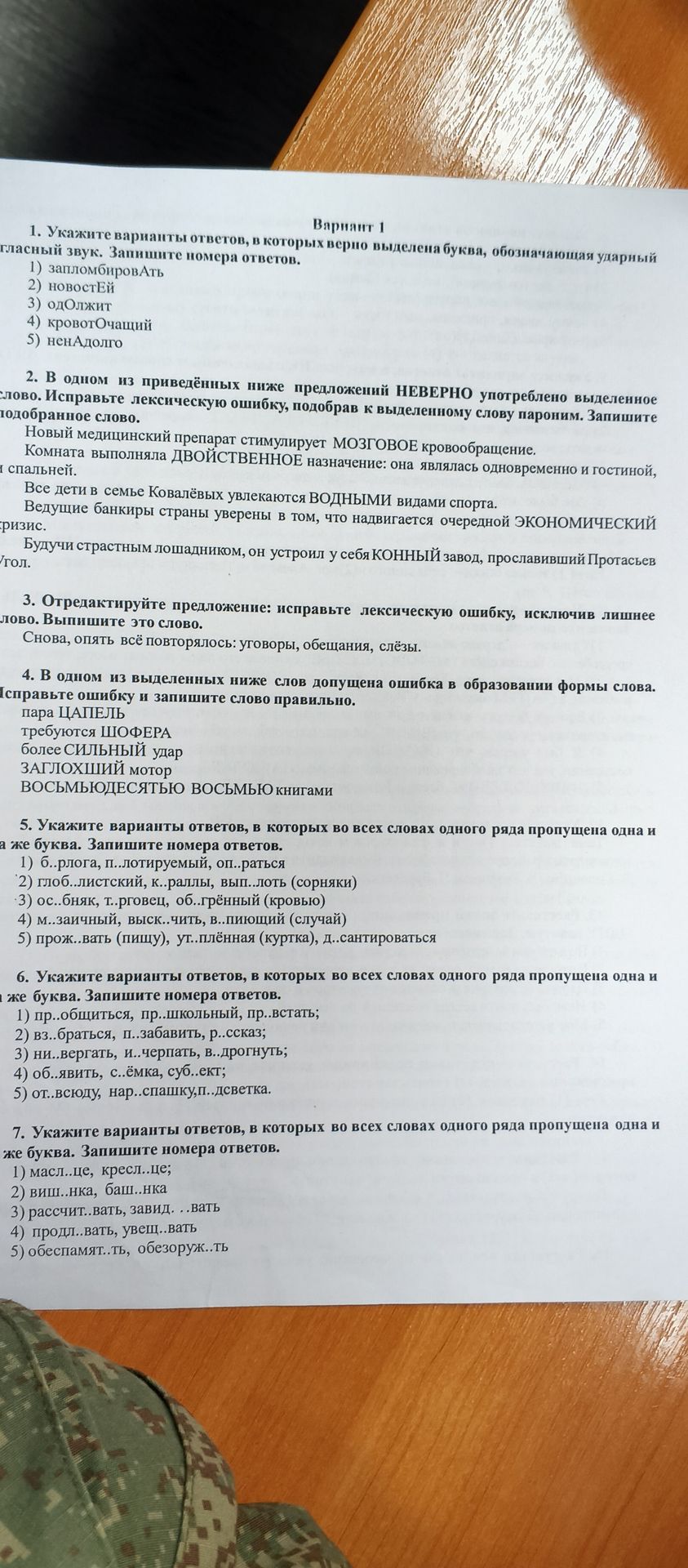 Фото задания: 7. Укажите варианты ответов, в которых во всех словах одного ряда пропущена одна и та же буква. Запишите номера ответов.