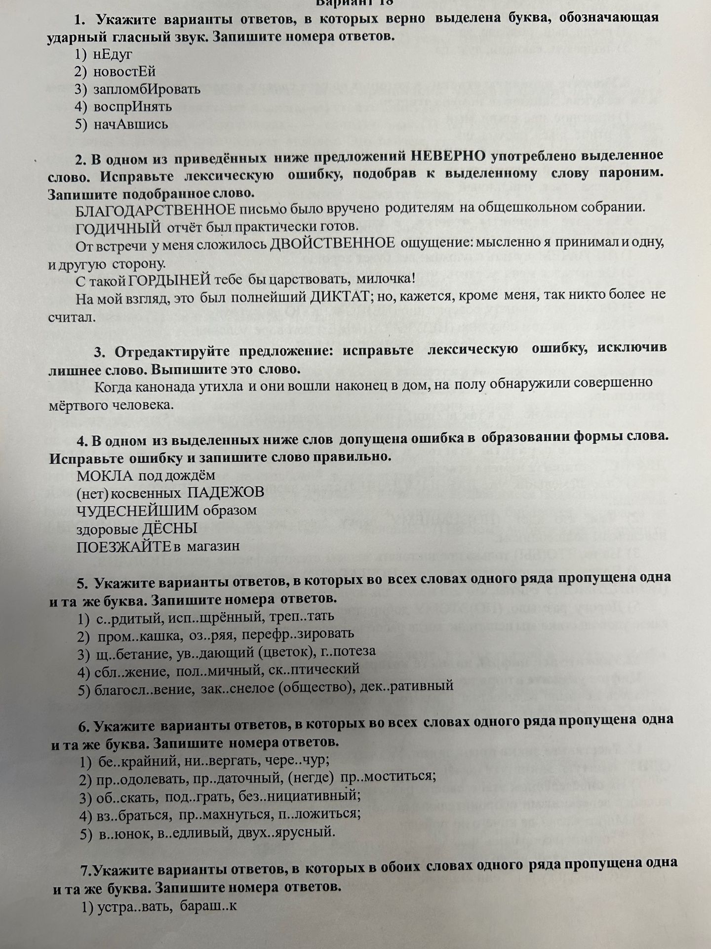 Фото задания