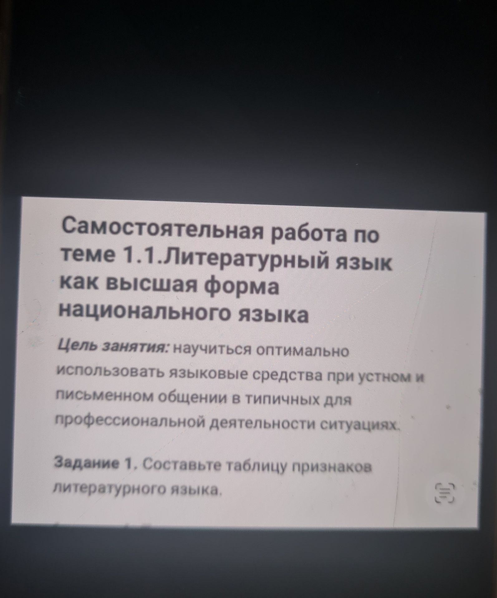 Фото задания