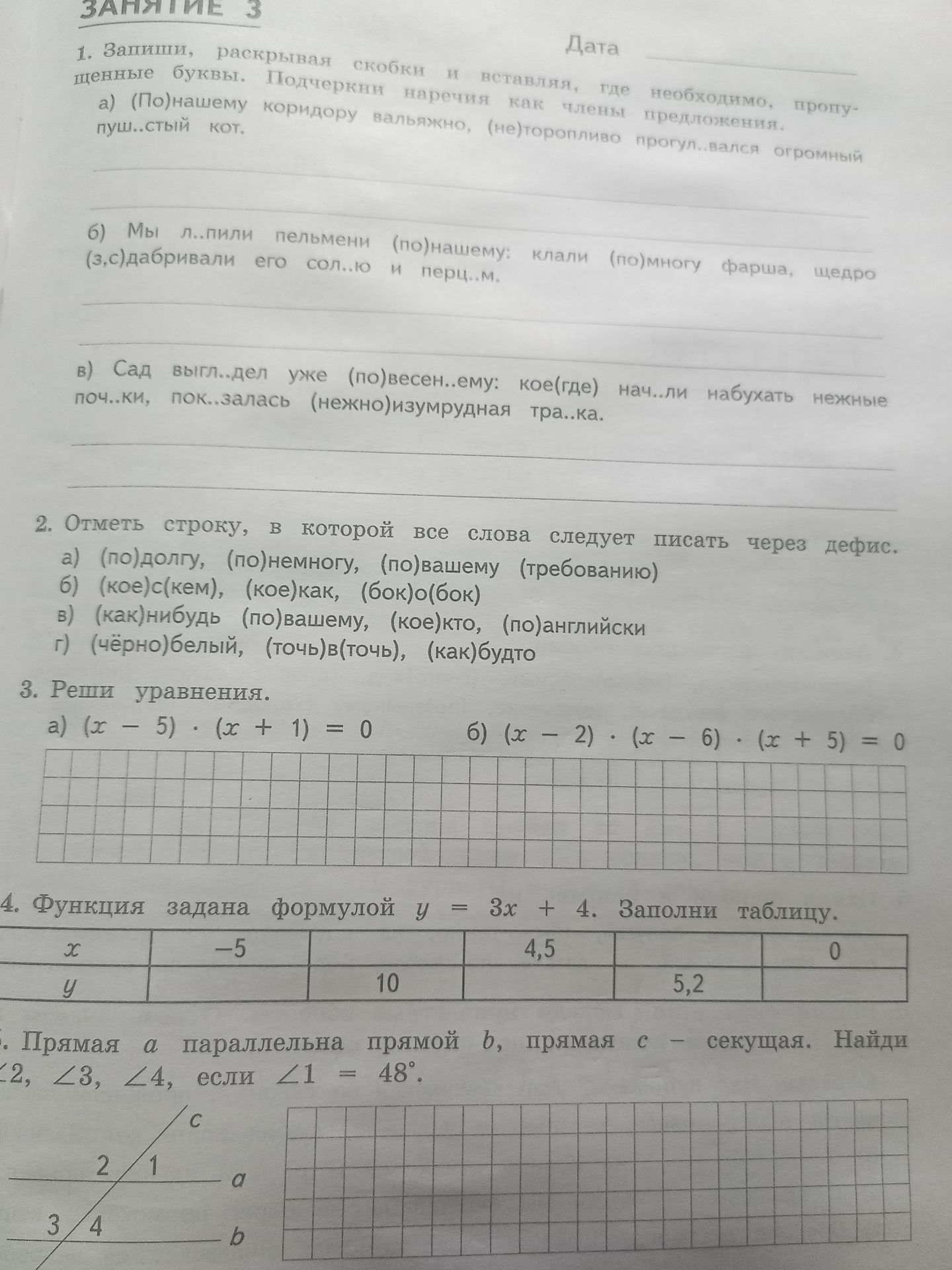 Фото задания: 3. Реши уравнения. a) (x - 5) ⋅ (x + 1) = 0 б) (x - 2) ⋅ (x - 6) ⋅ (x + 5) = 0