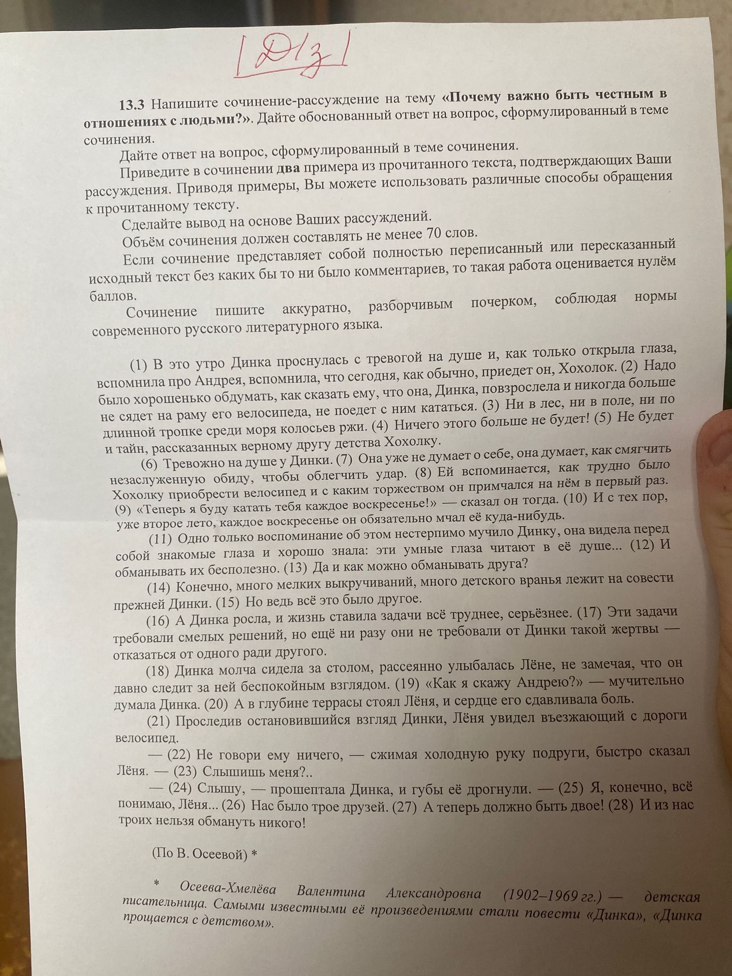Фото задания