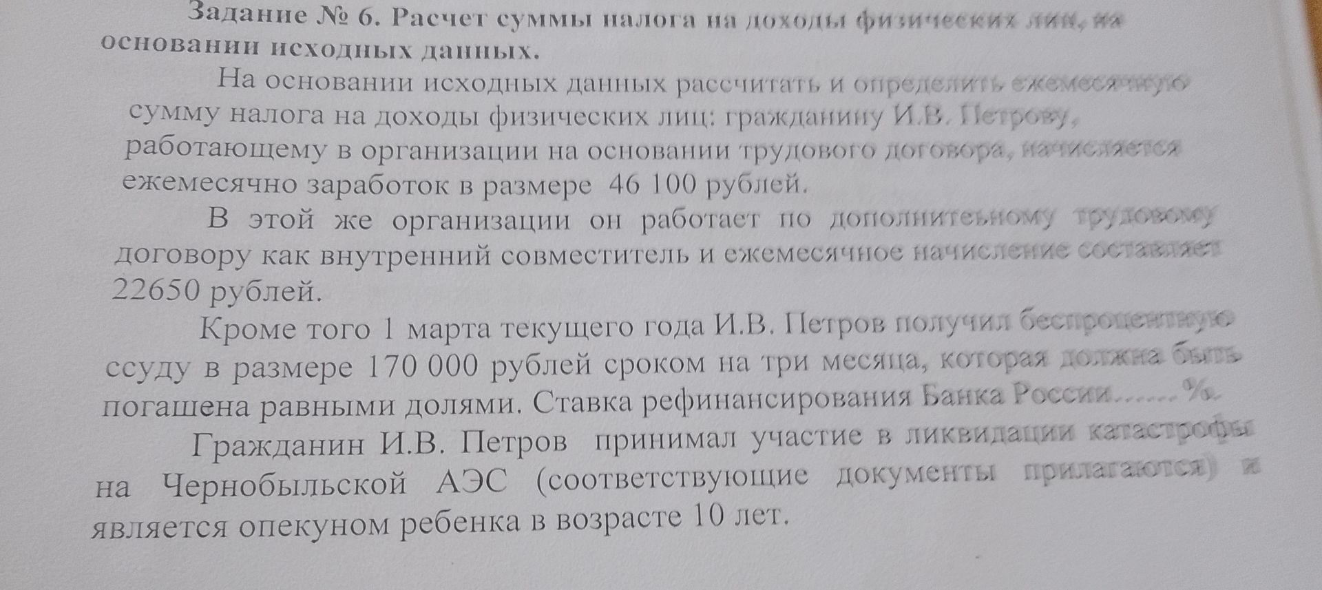 Фото задания