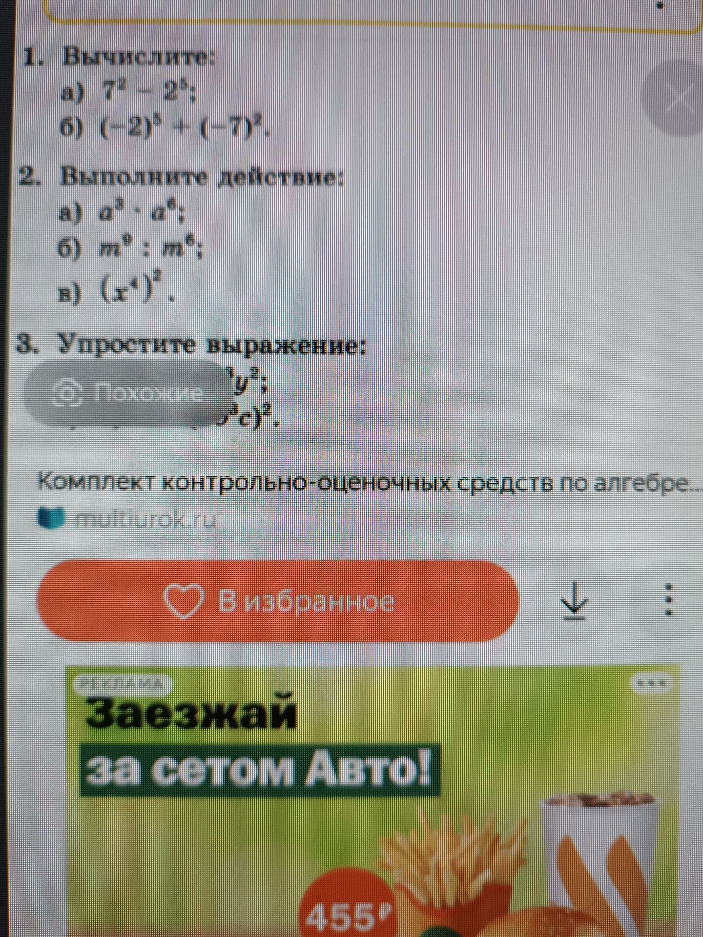 Фото задания