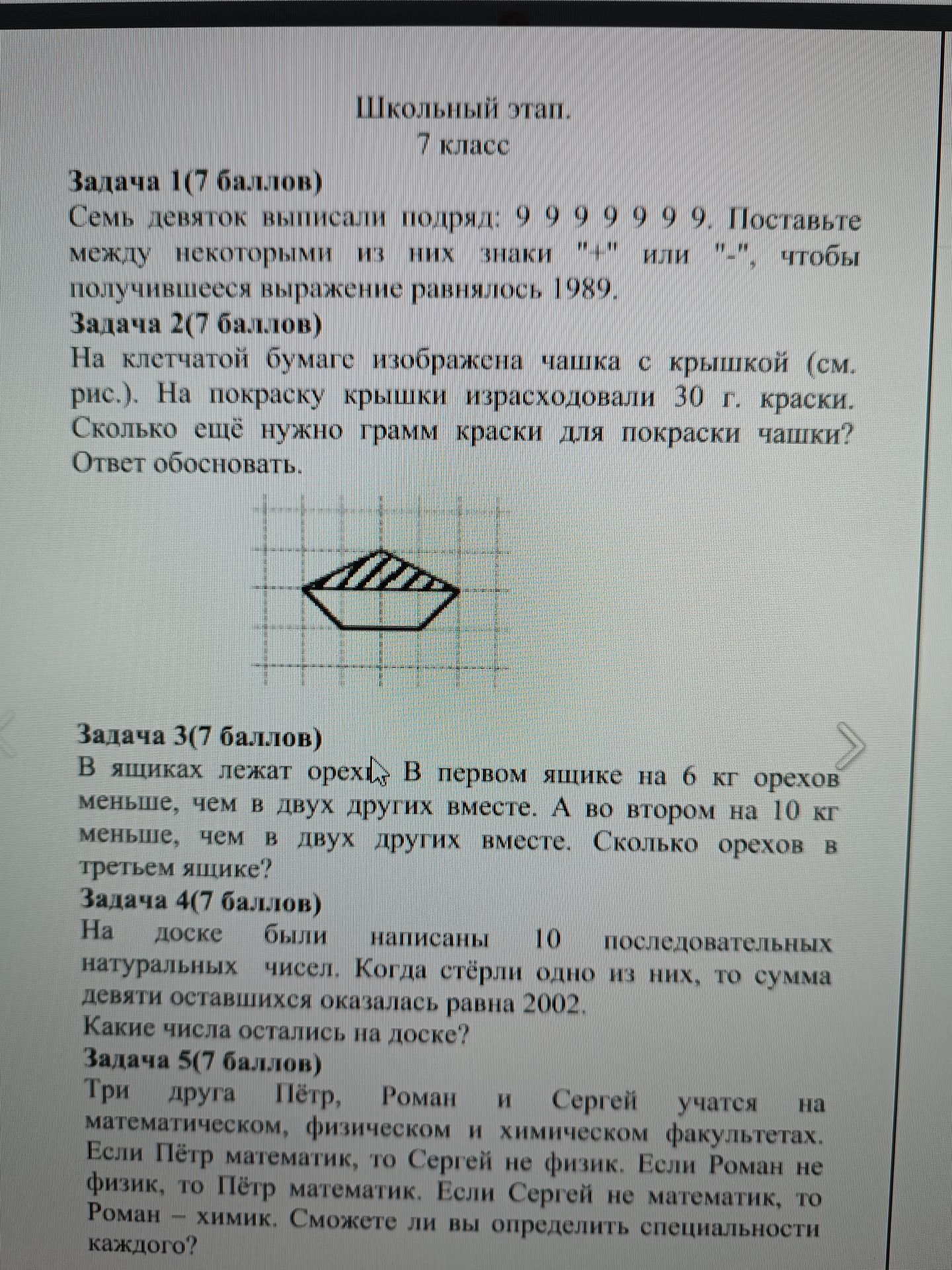 Фото задания