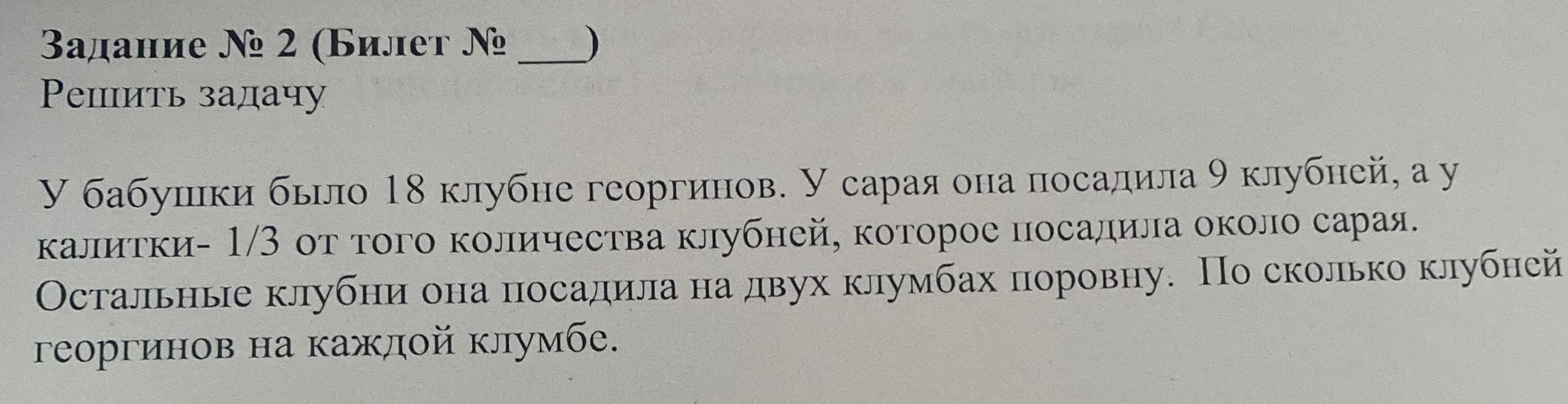 Фото задания