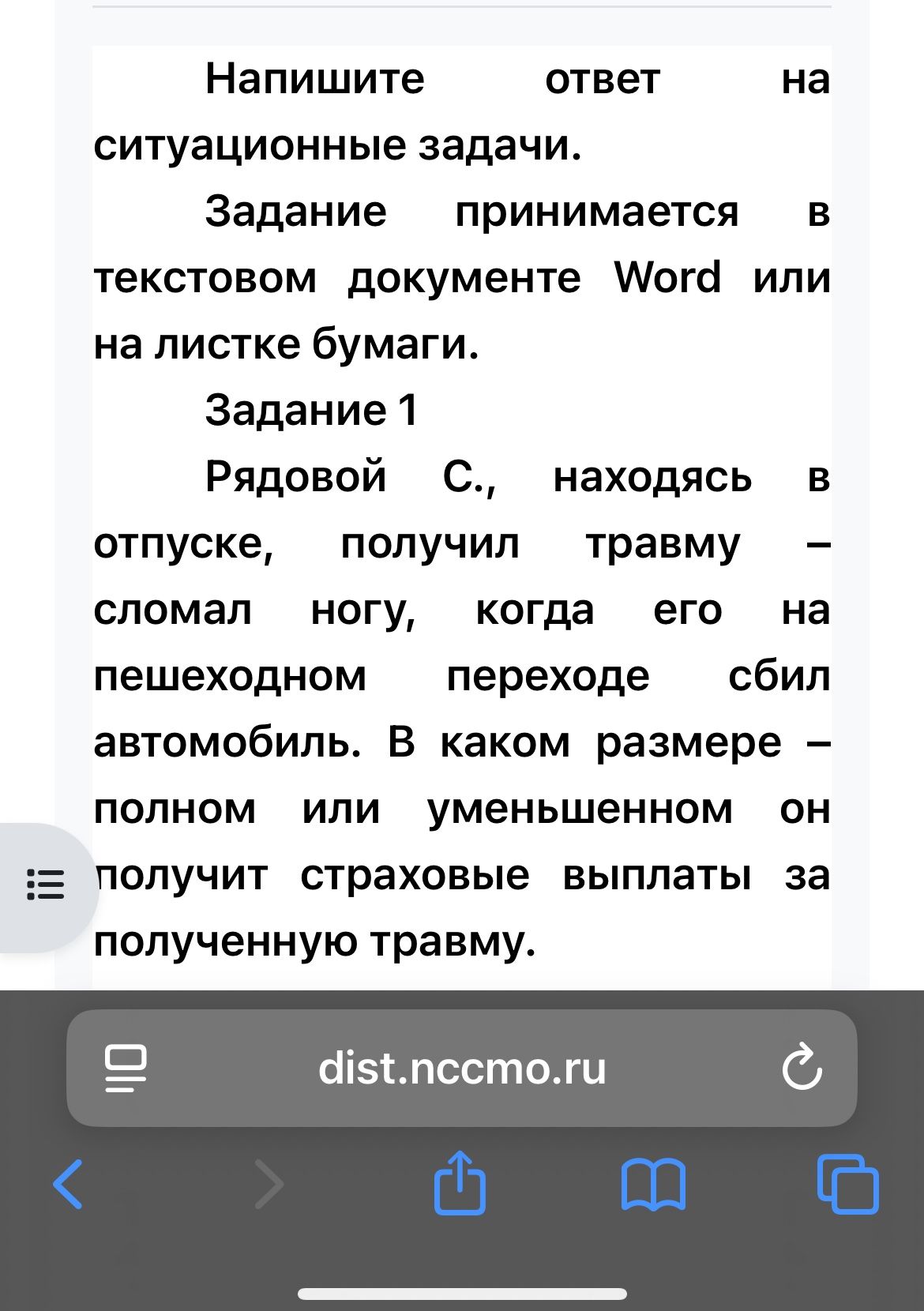 Фото задания