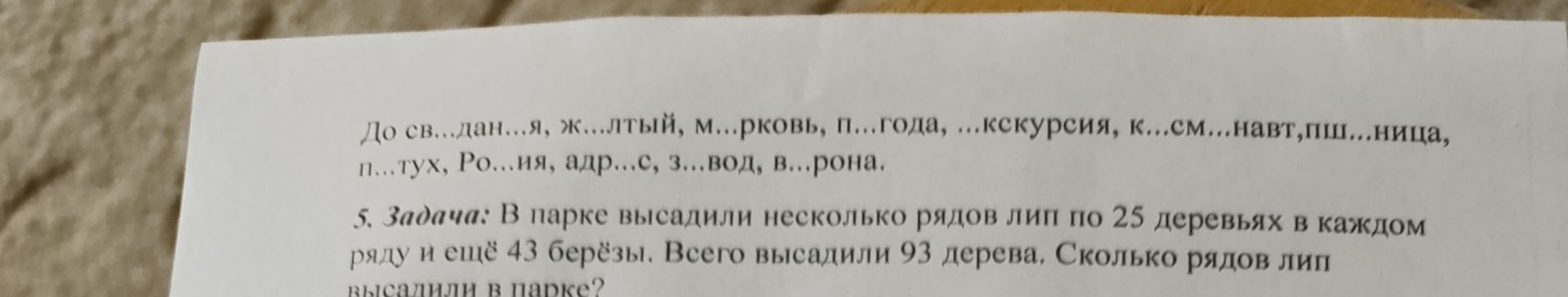Фото задания