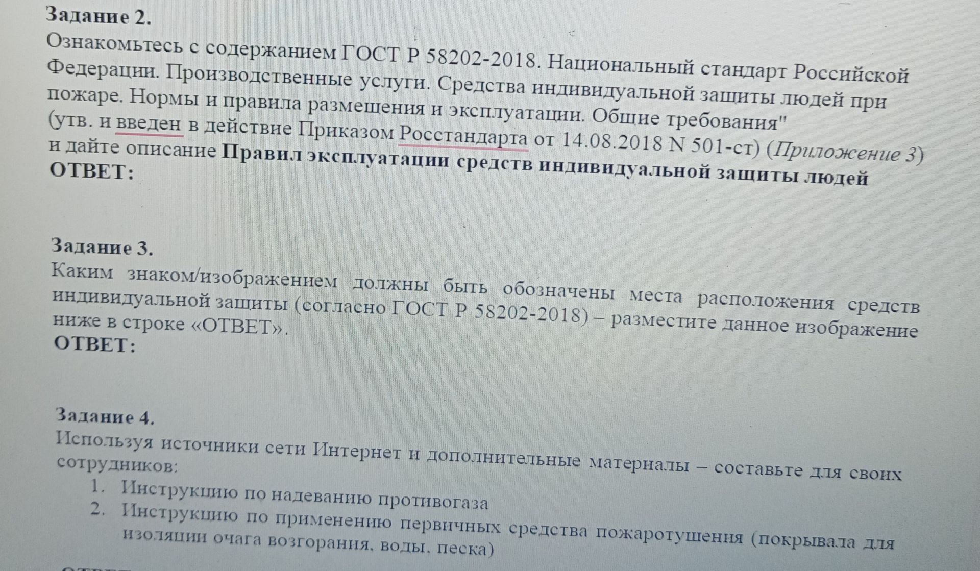 Фото задания