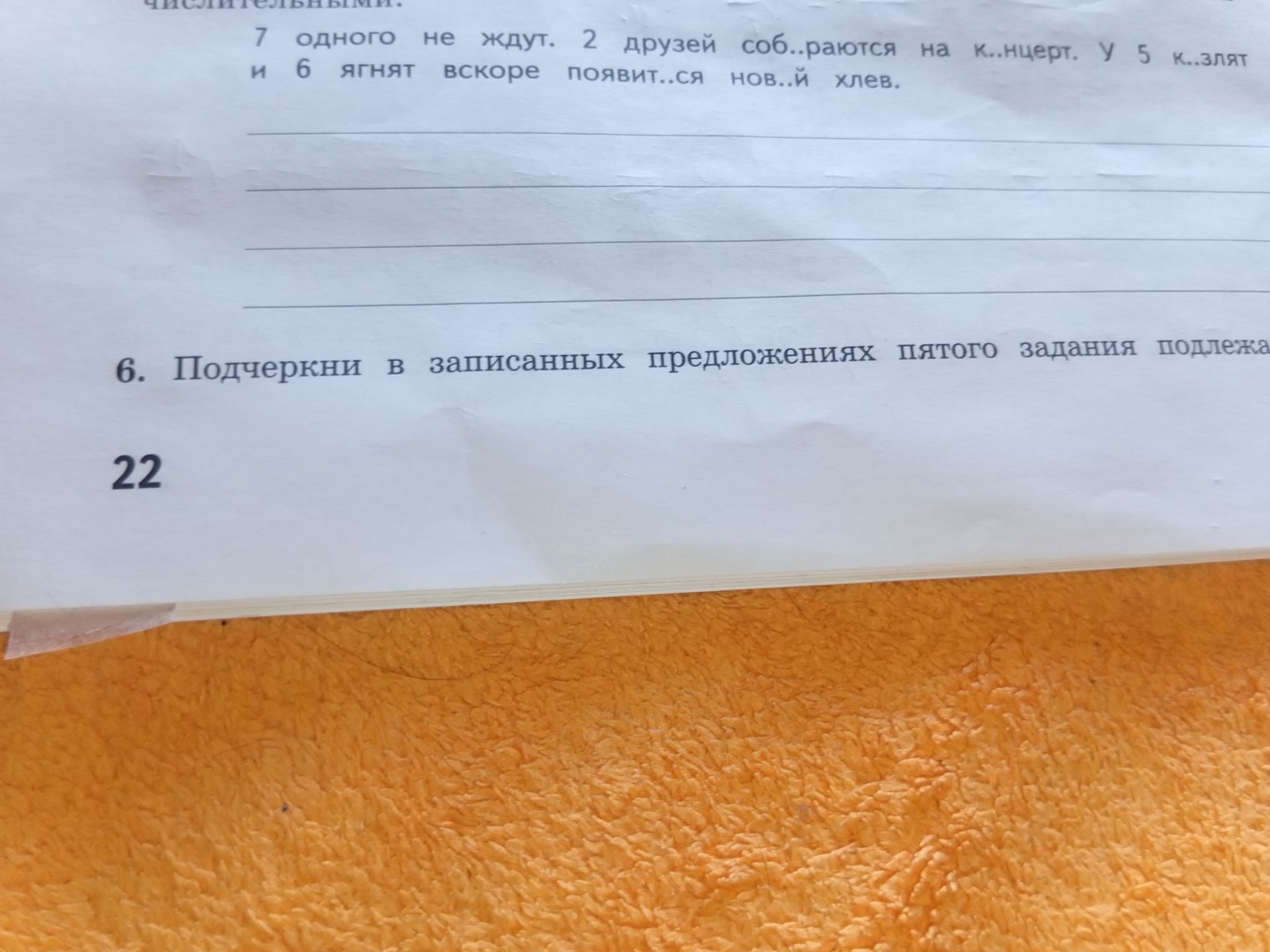 Фото задания