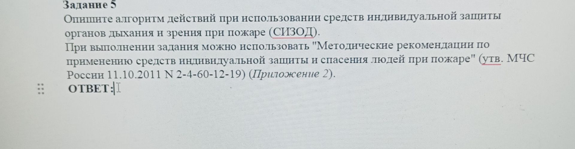 Фото задания