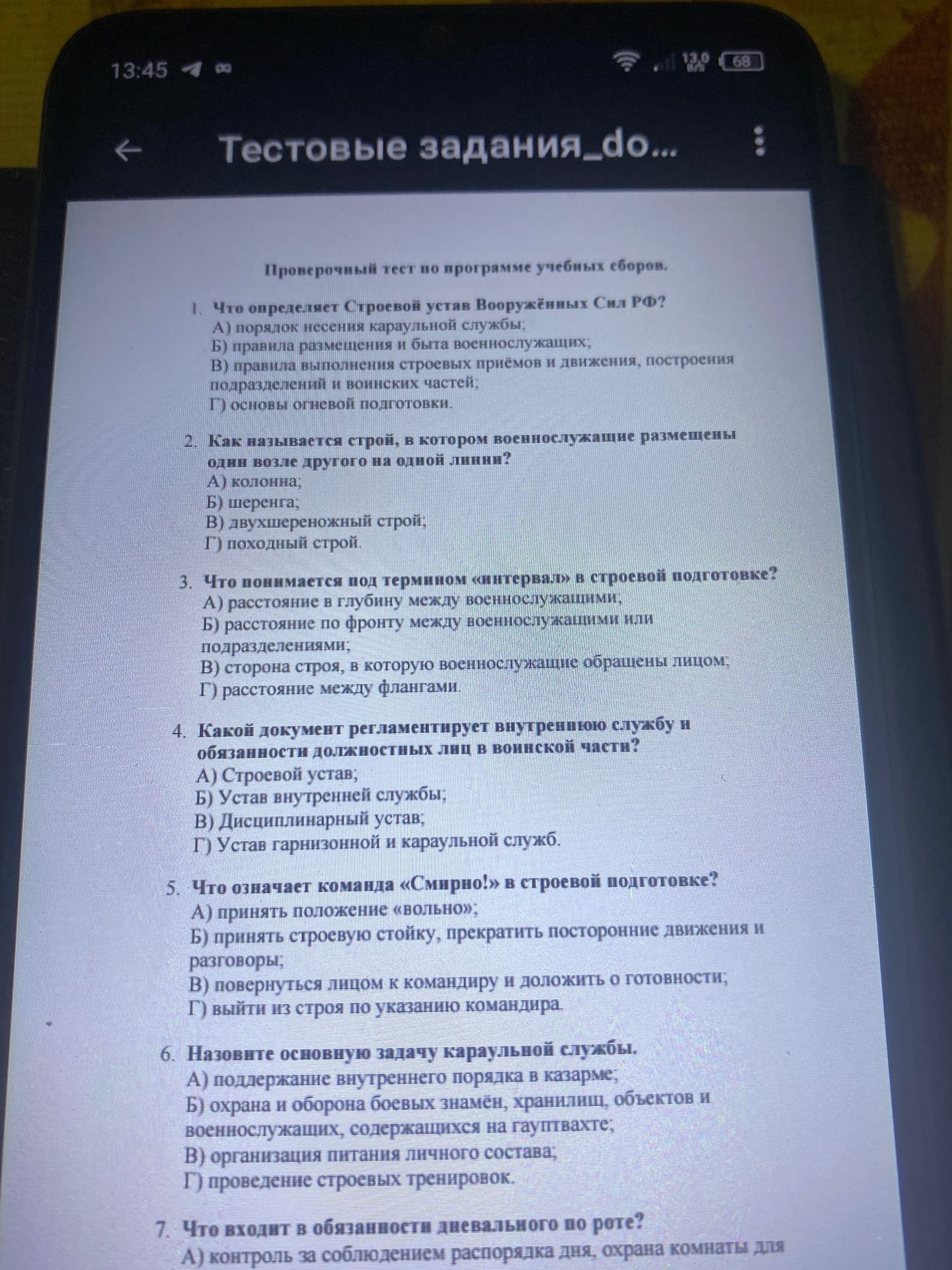 Фото задания