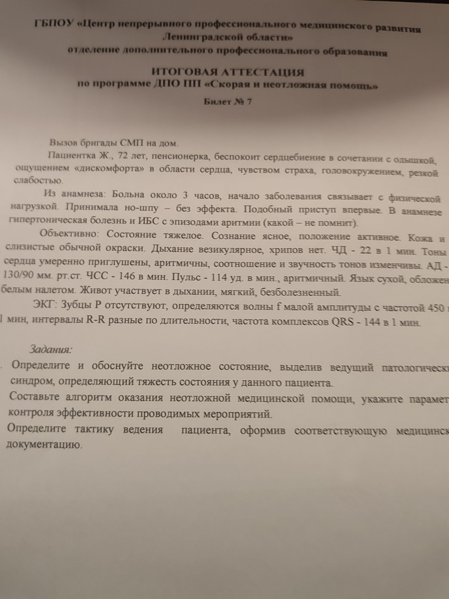 Фото задания