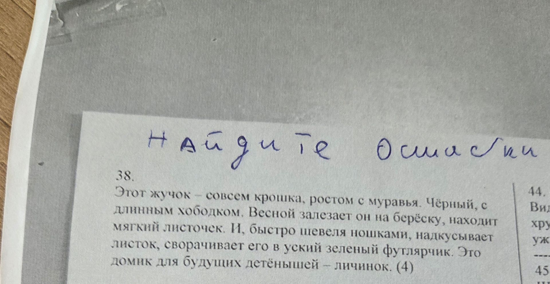 Фото задания