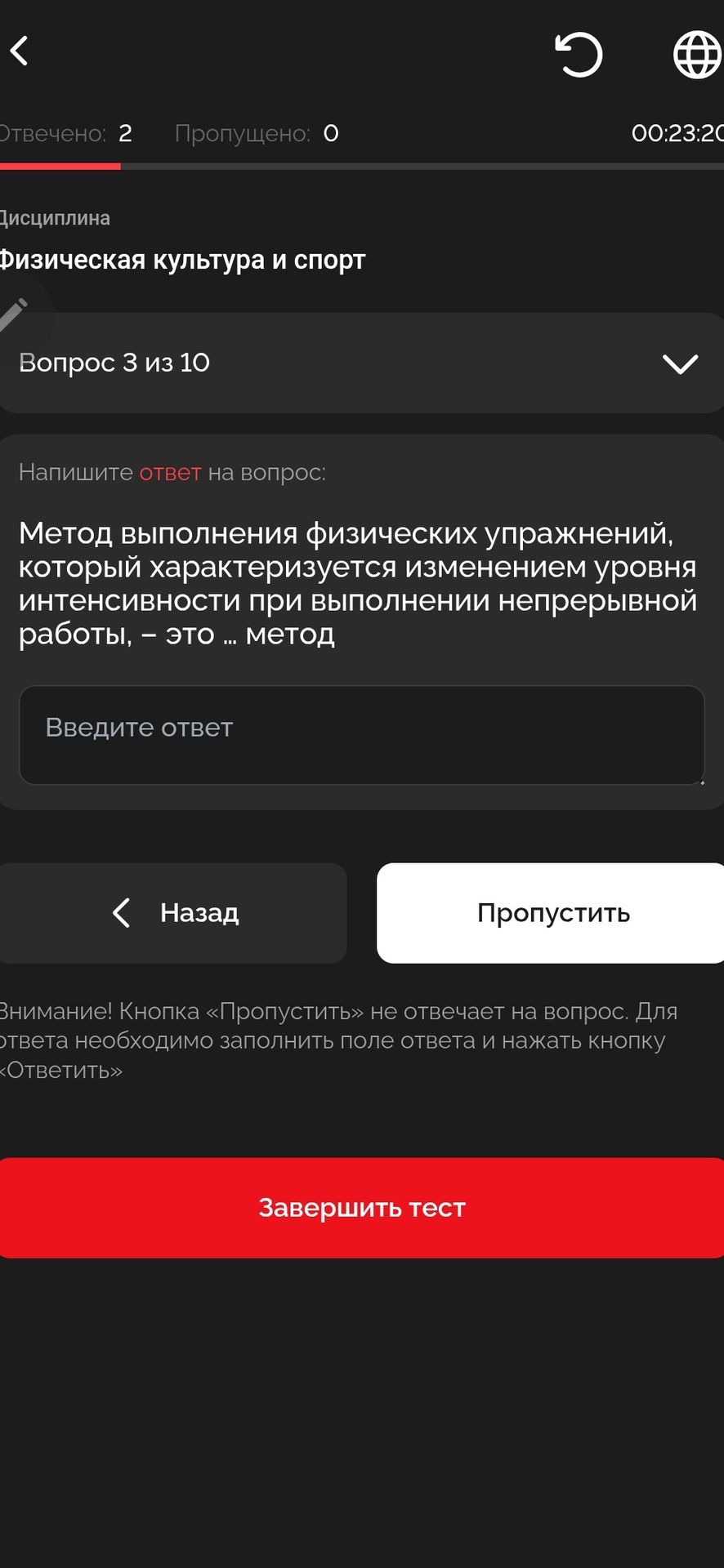 Фото задания: Метод выполнения физических упражнений, который характеризуется изменением уровня интенсивности при выполнении непрерывной…