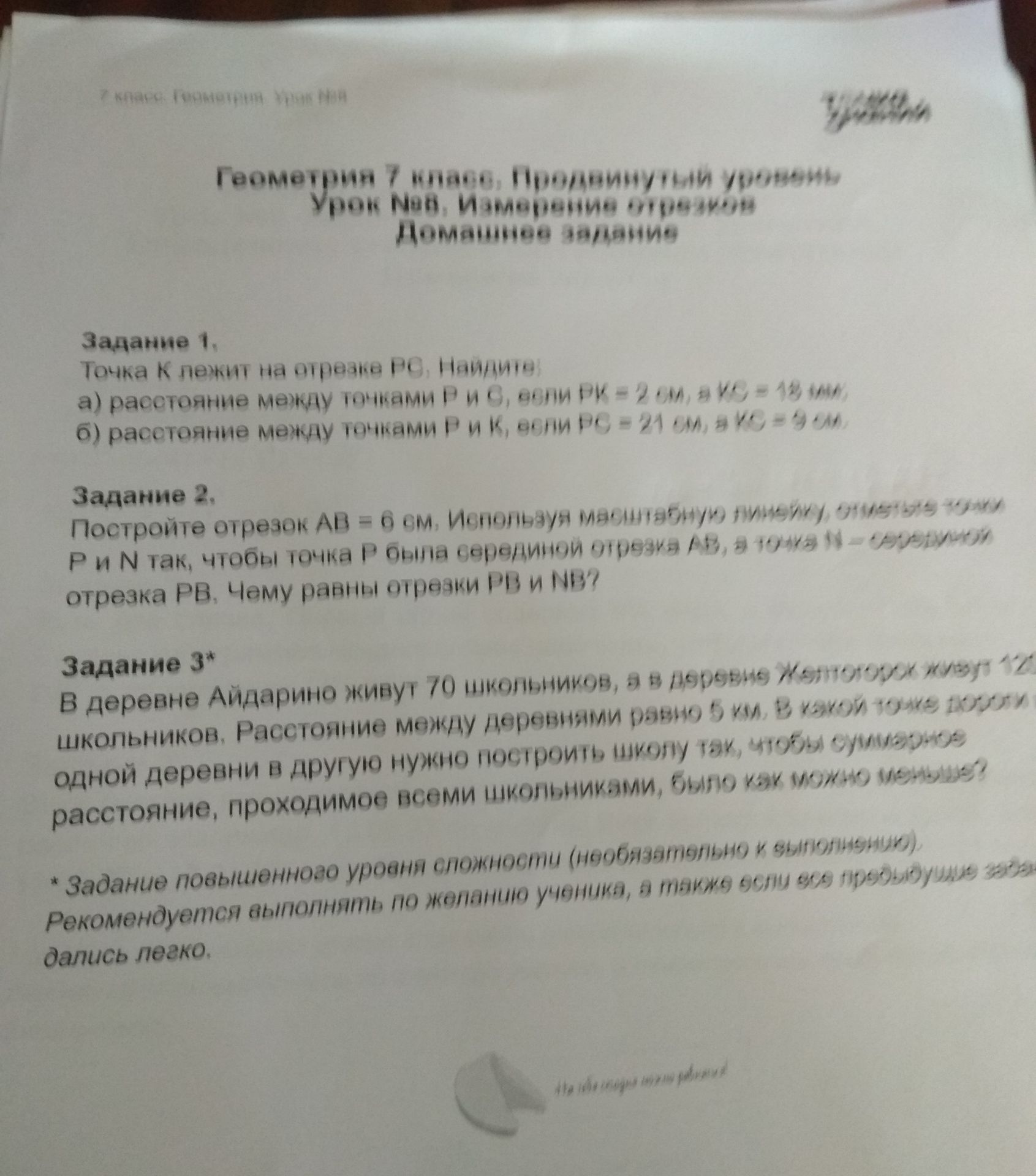 Фото задания