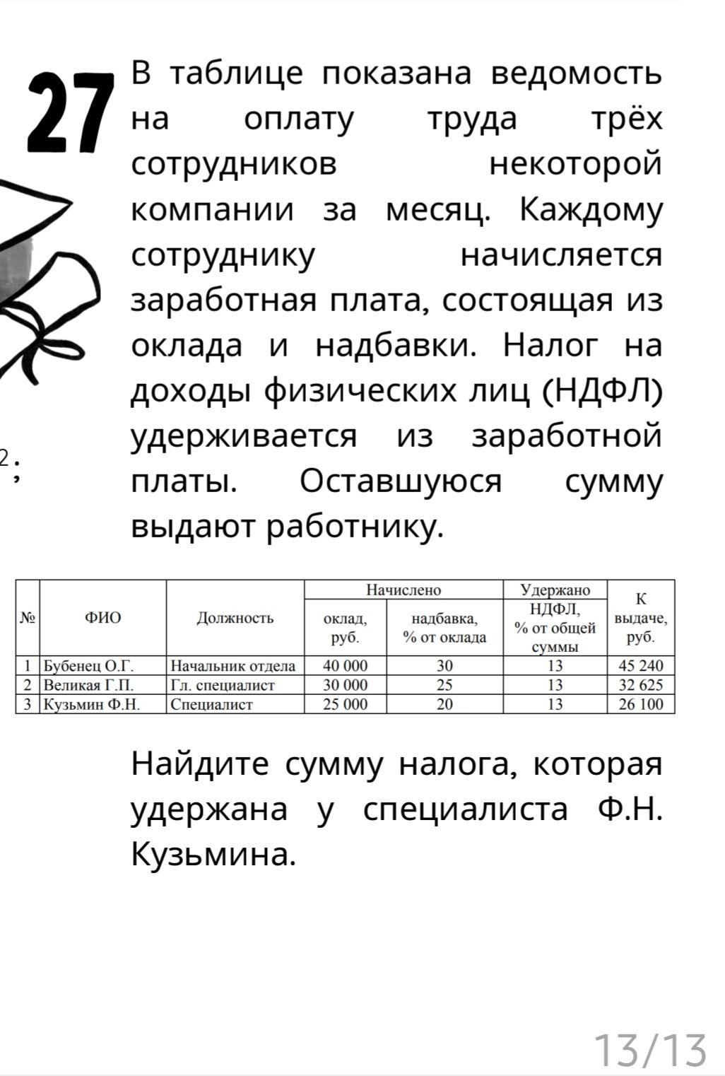 Фото задания
