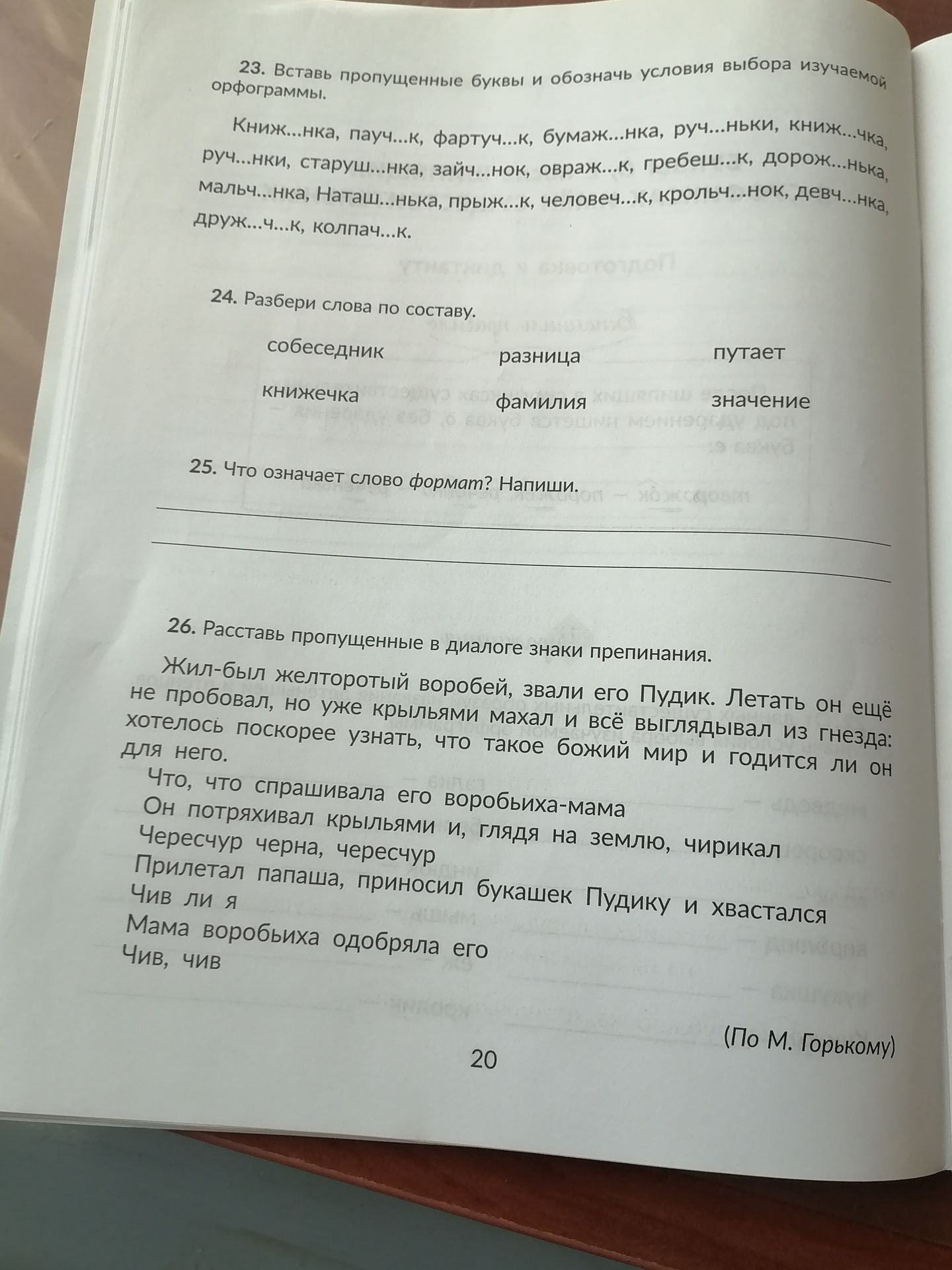 Фото задания