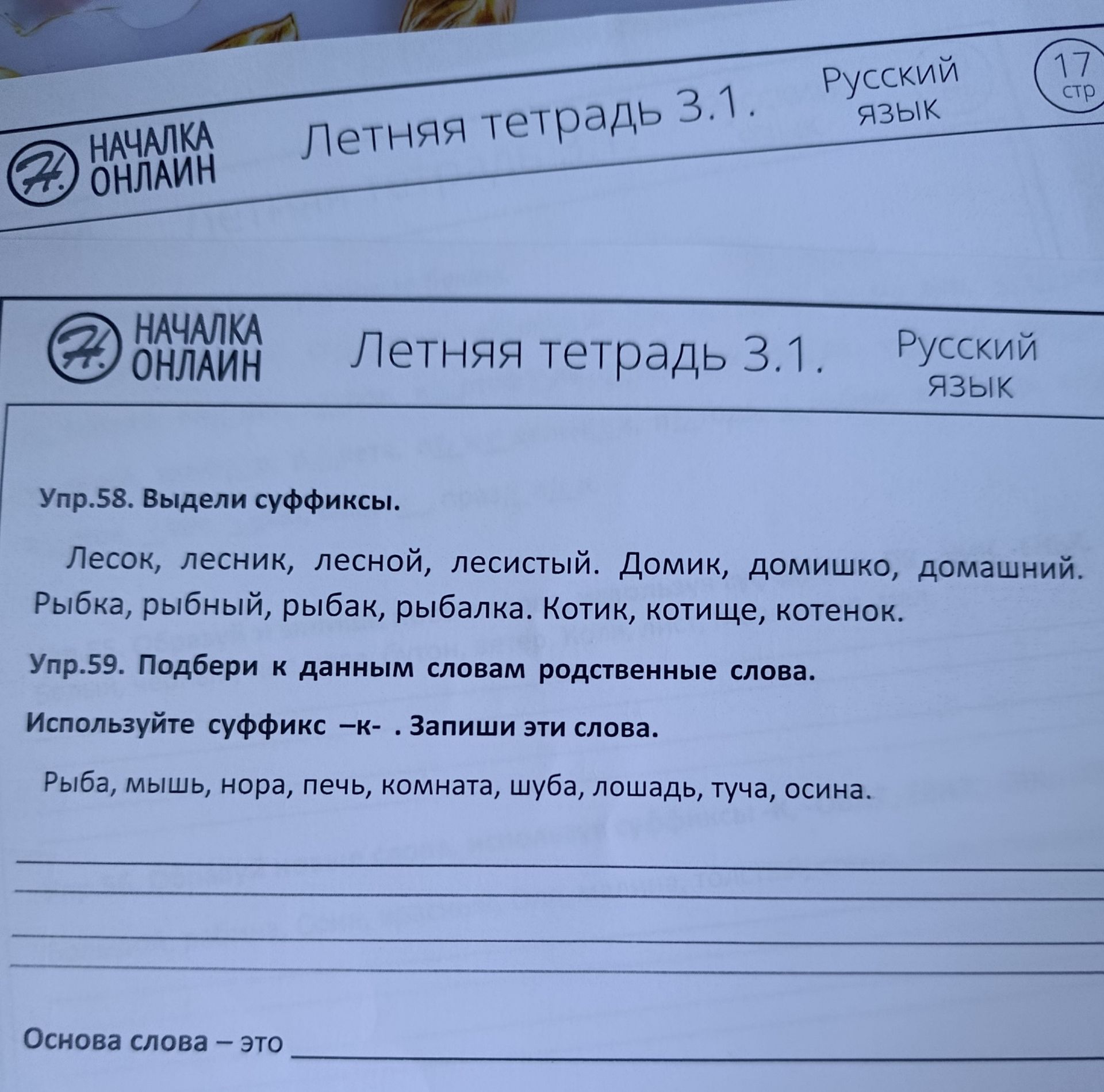 Фото задания